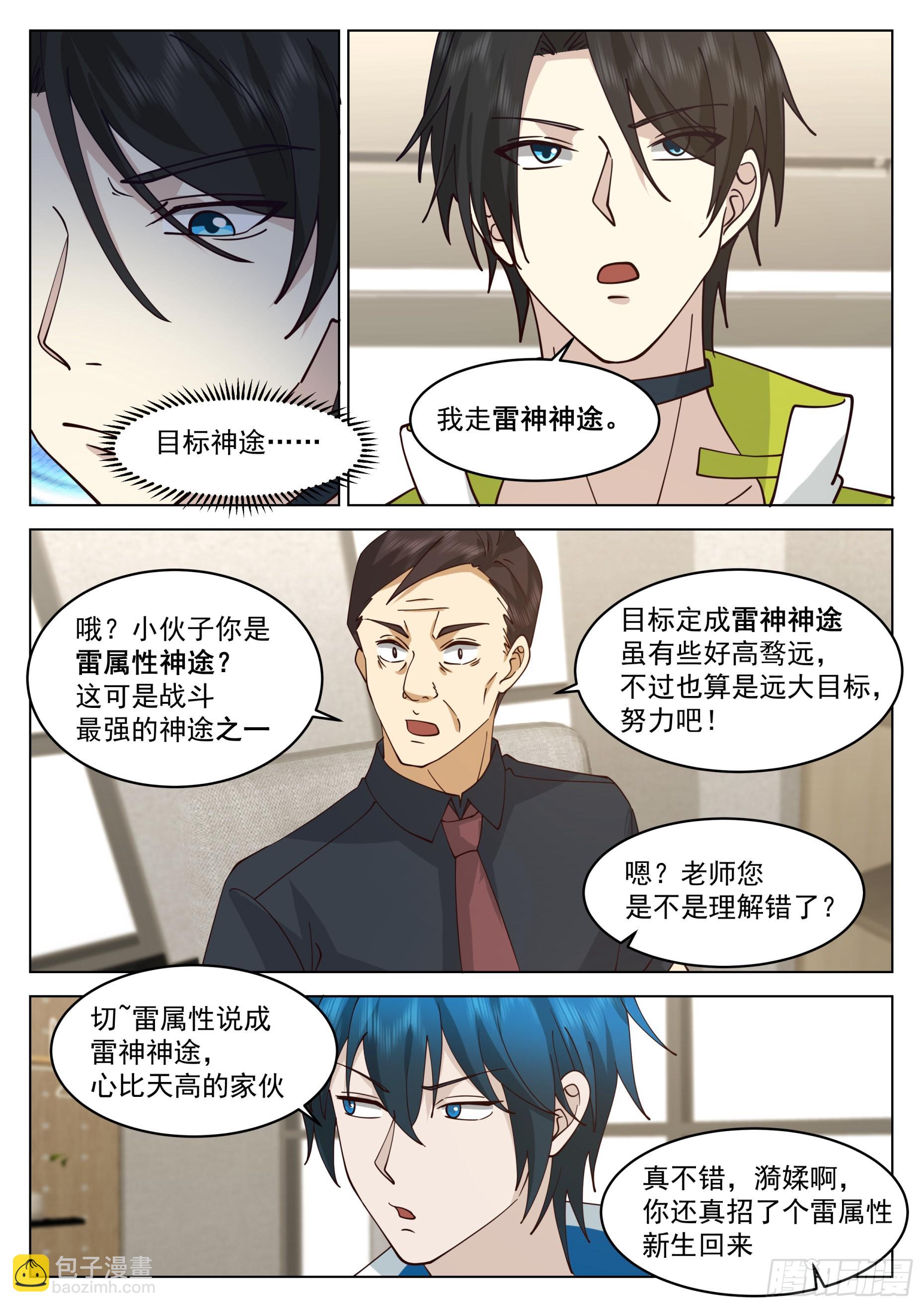 雷属性神途与一等待遇-第25话
