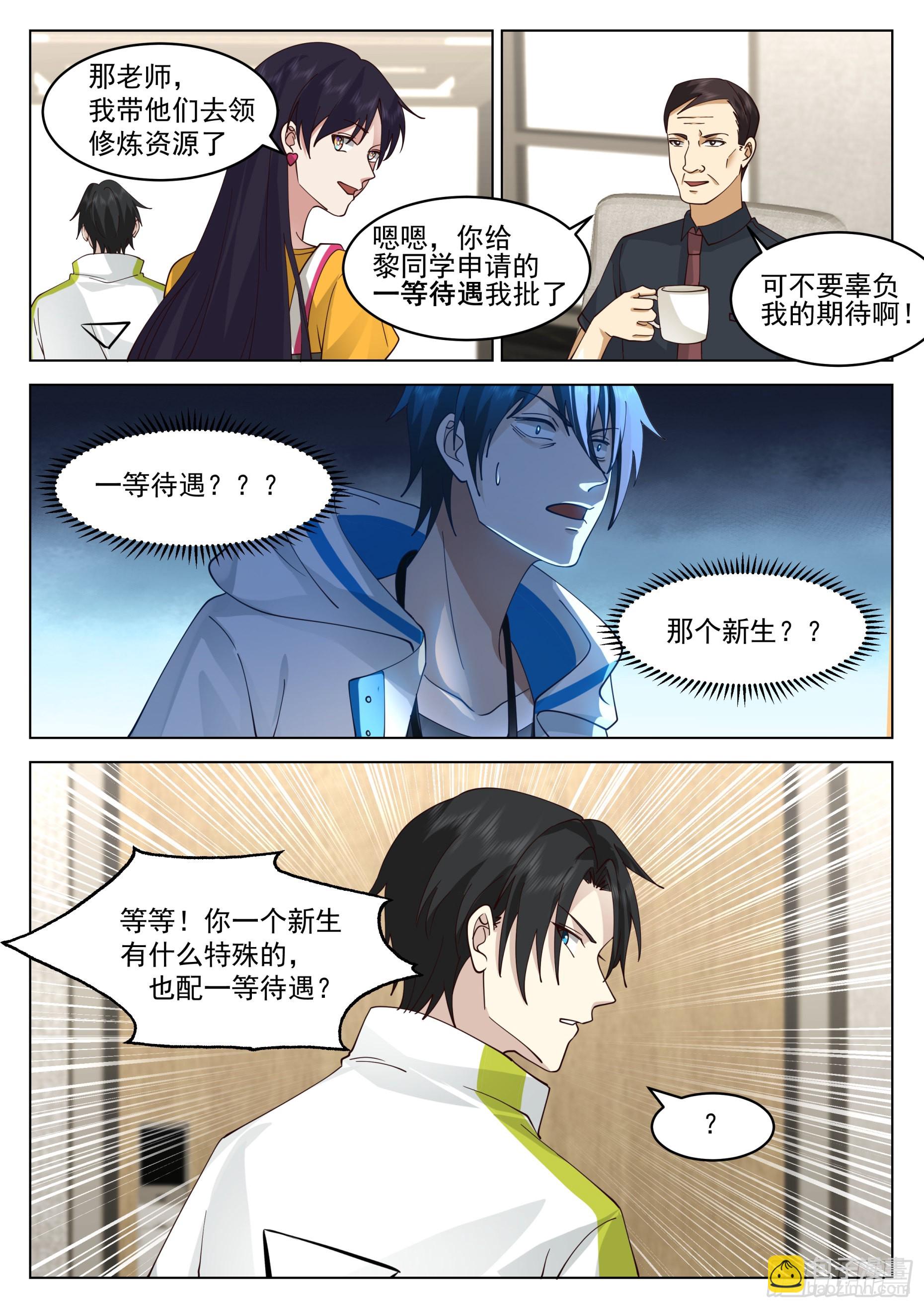 雷属性神途与一等待遇-第25话