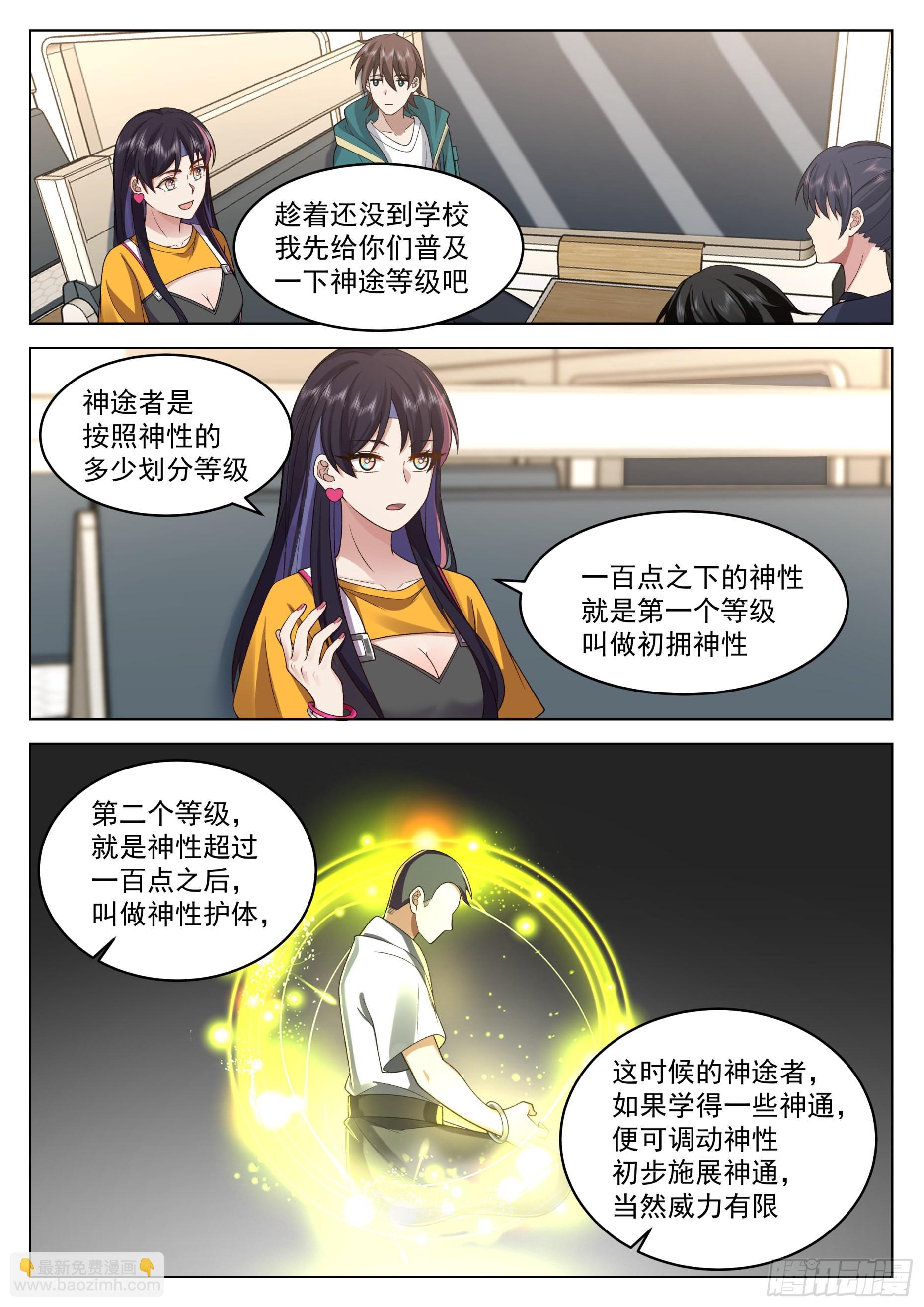 雷属性神途与一等待遇-第25话