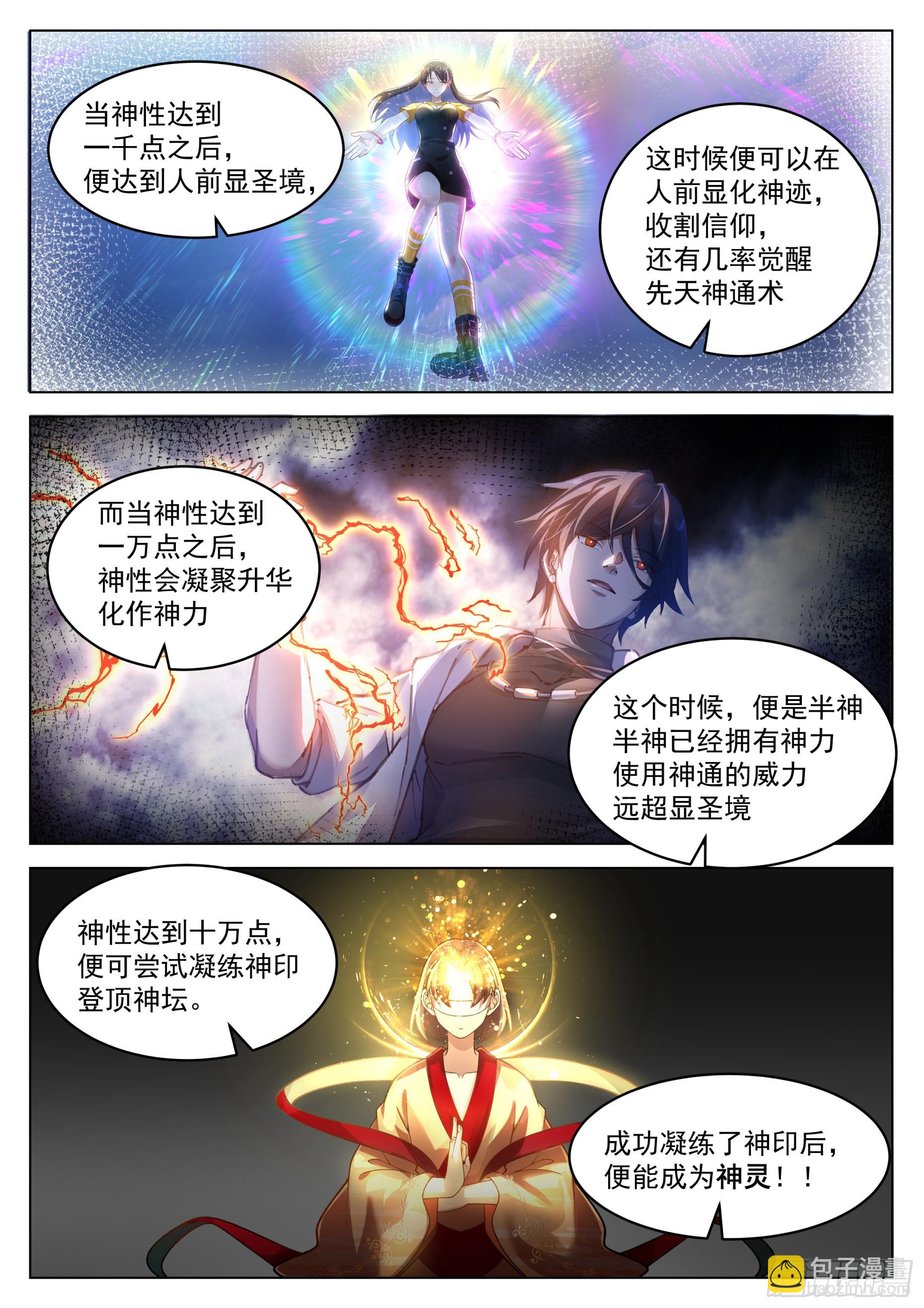 雷属性神途与一等待遇-第25话