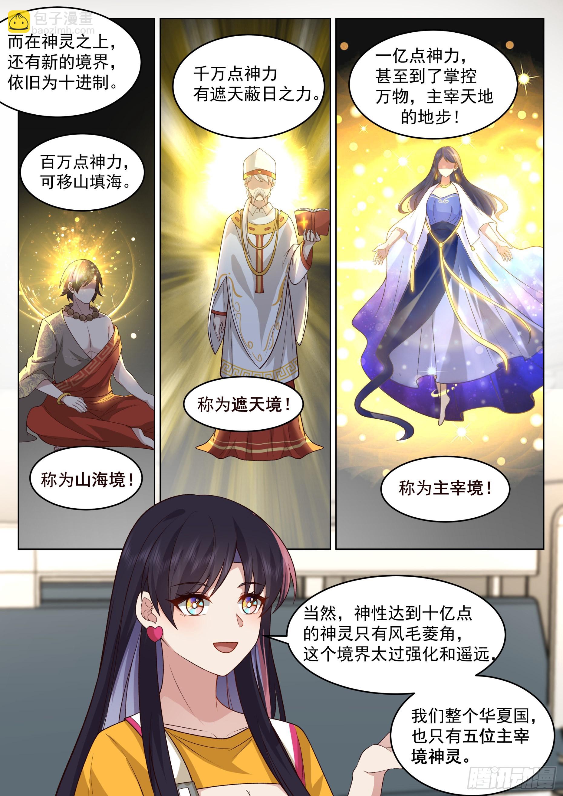 雷属性神途与一等待遇-第25话