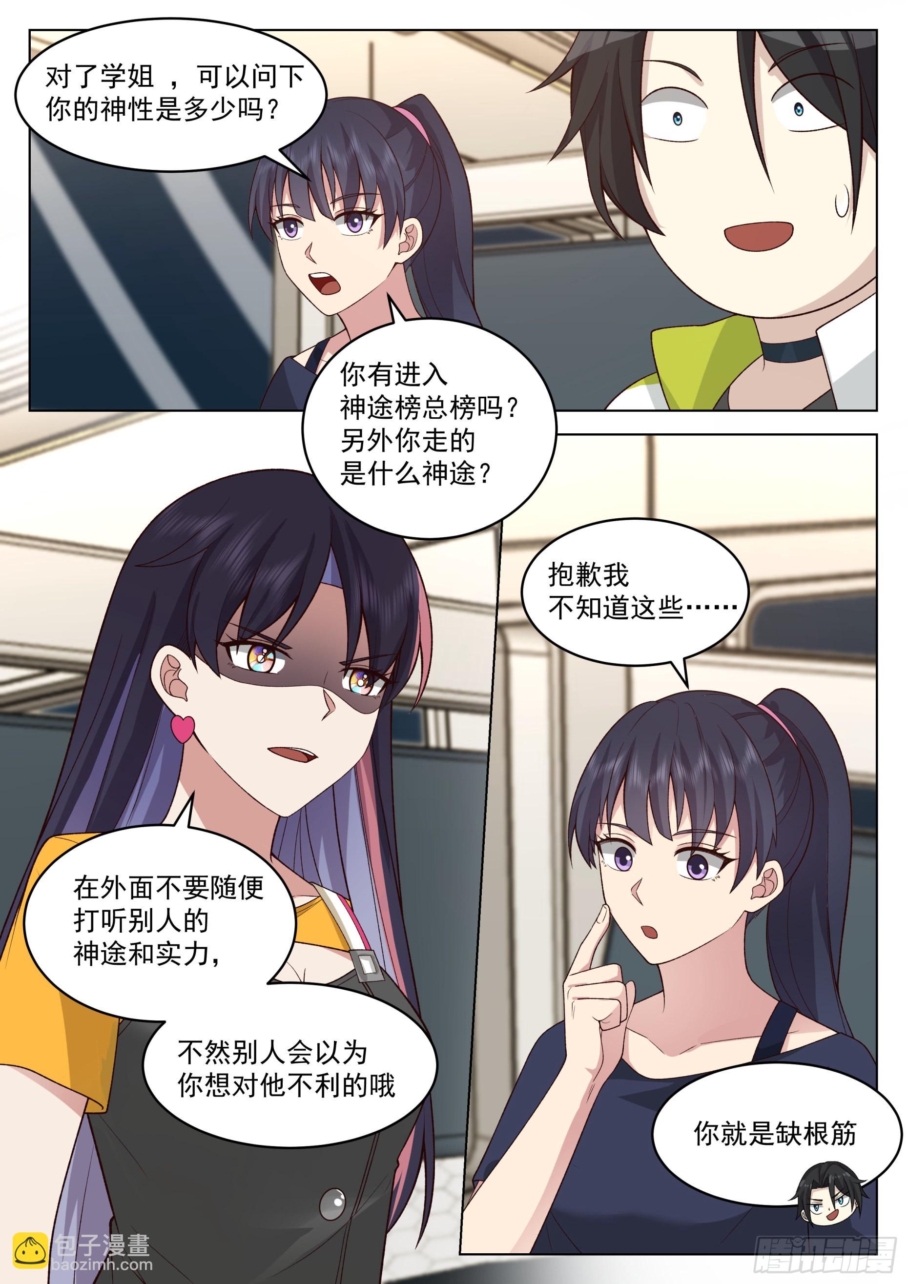 雷属性神途与一等待遇-第25话