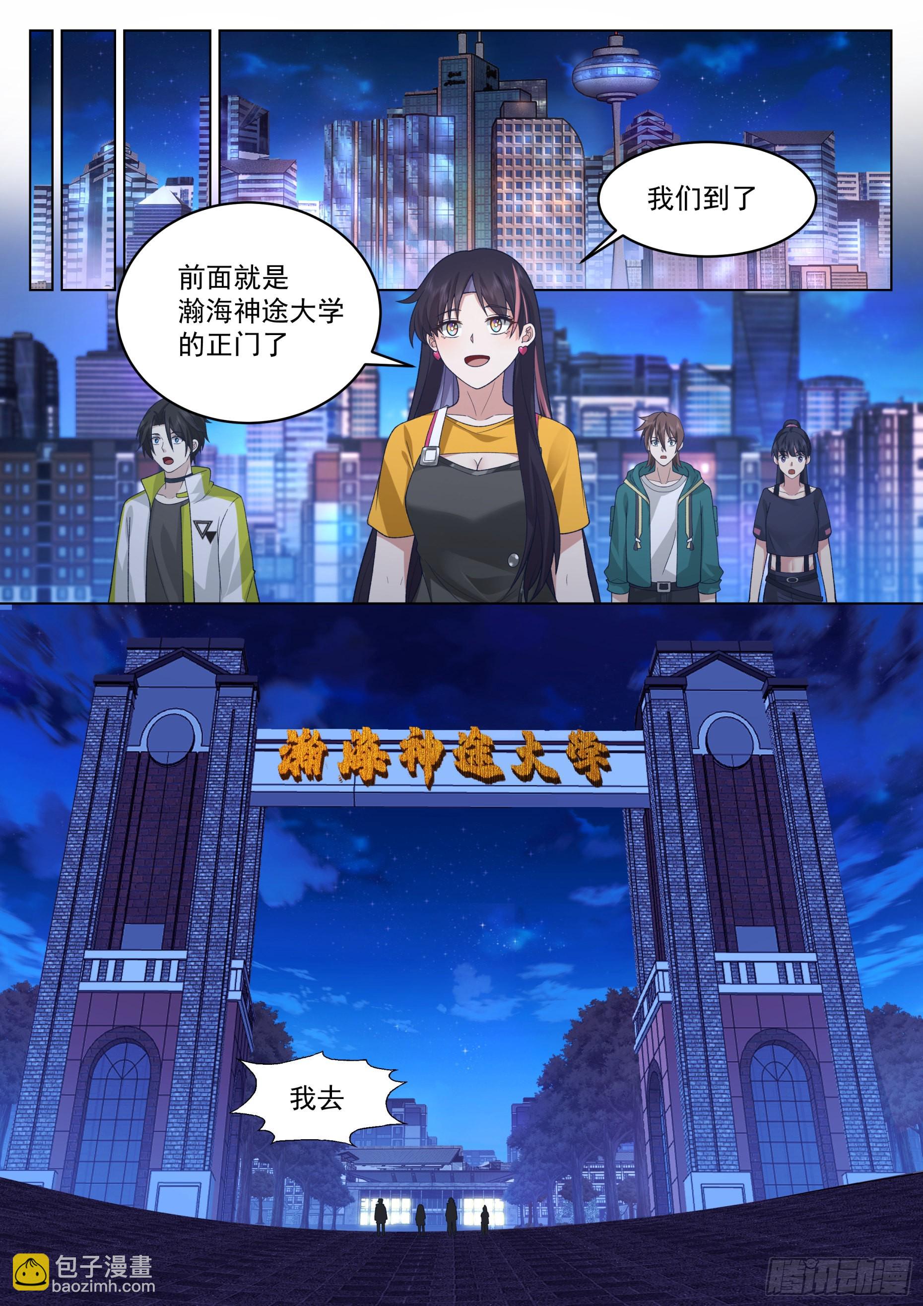 雷属性神途与一等待遇-第25话