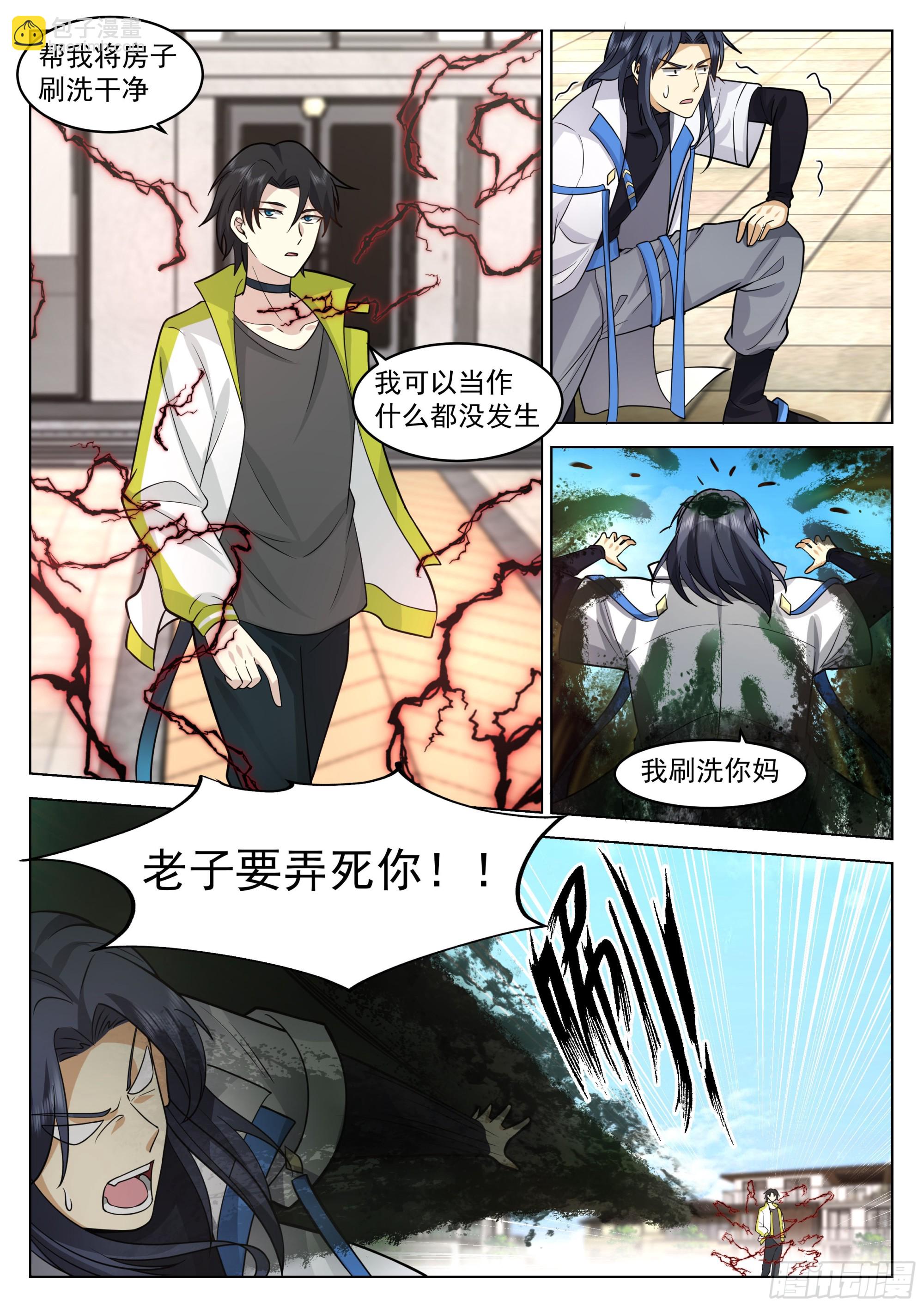 学长找茬-第29话