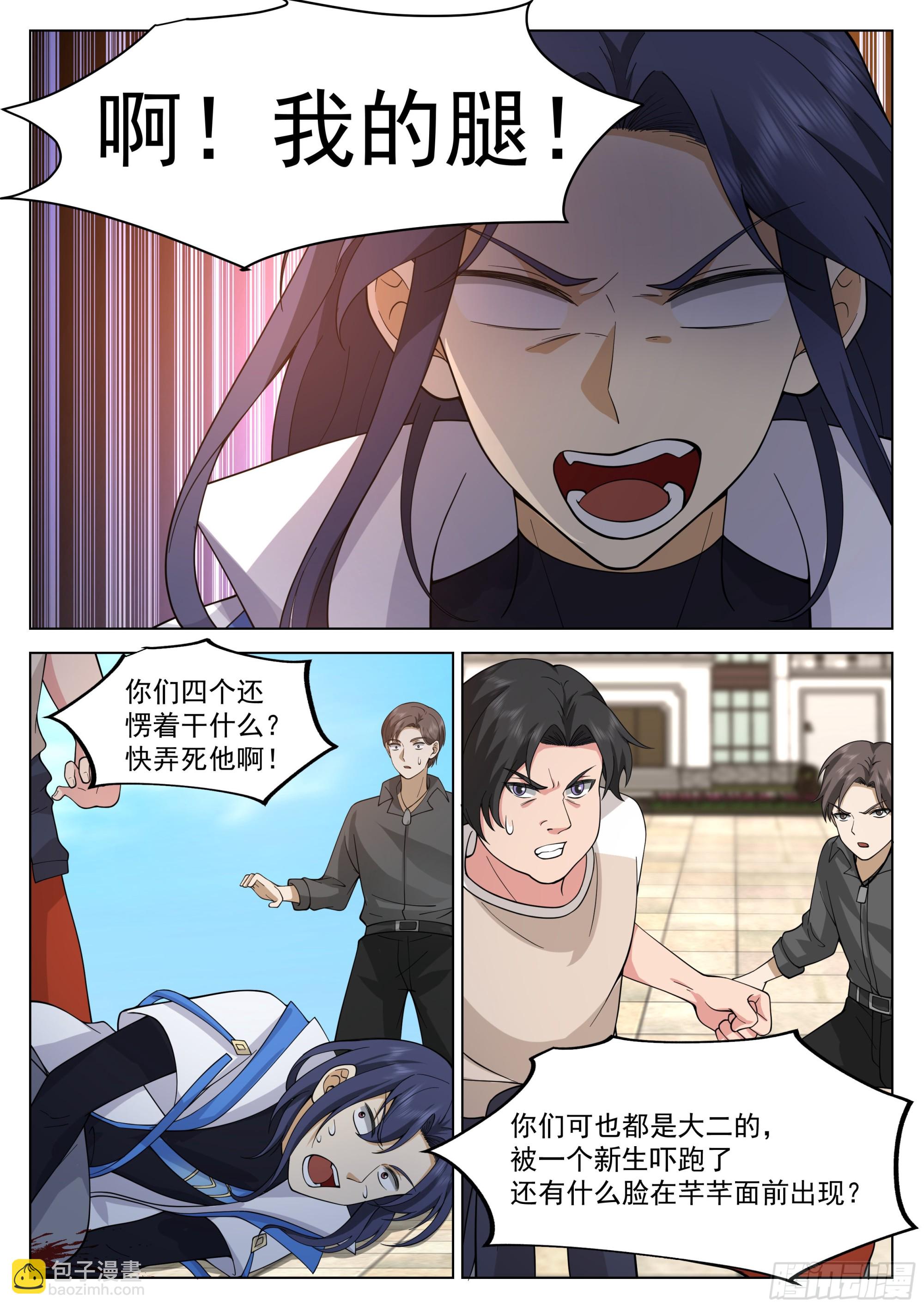 学长找茬-第29话