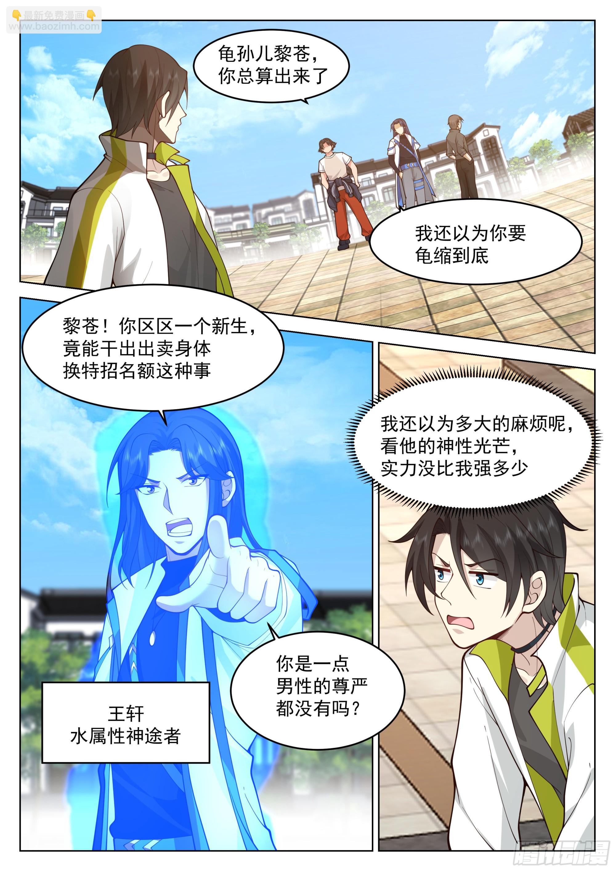 学长找茬-第29话