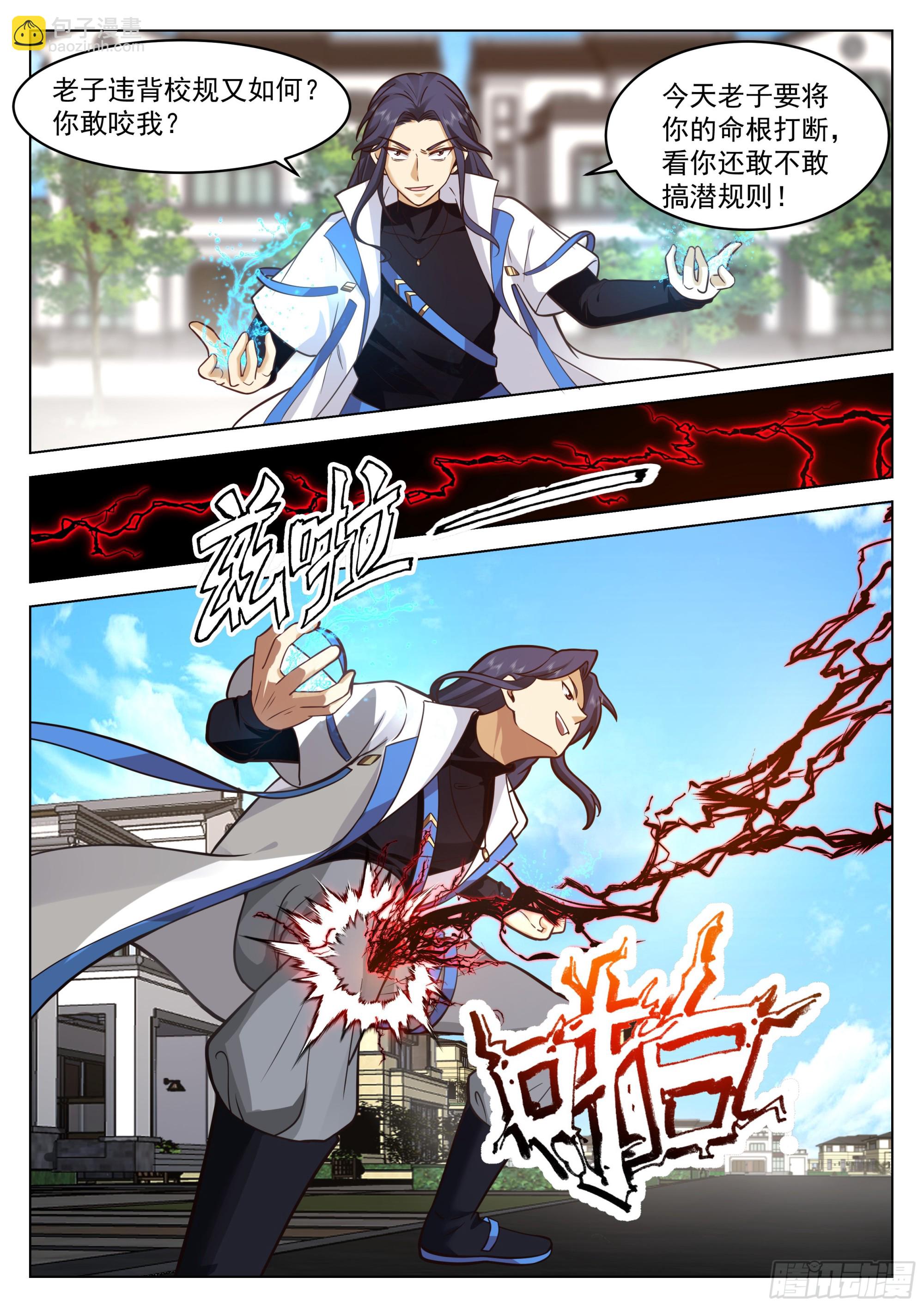 学长找茬-第29话