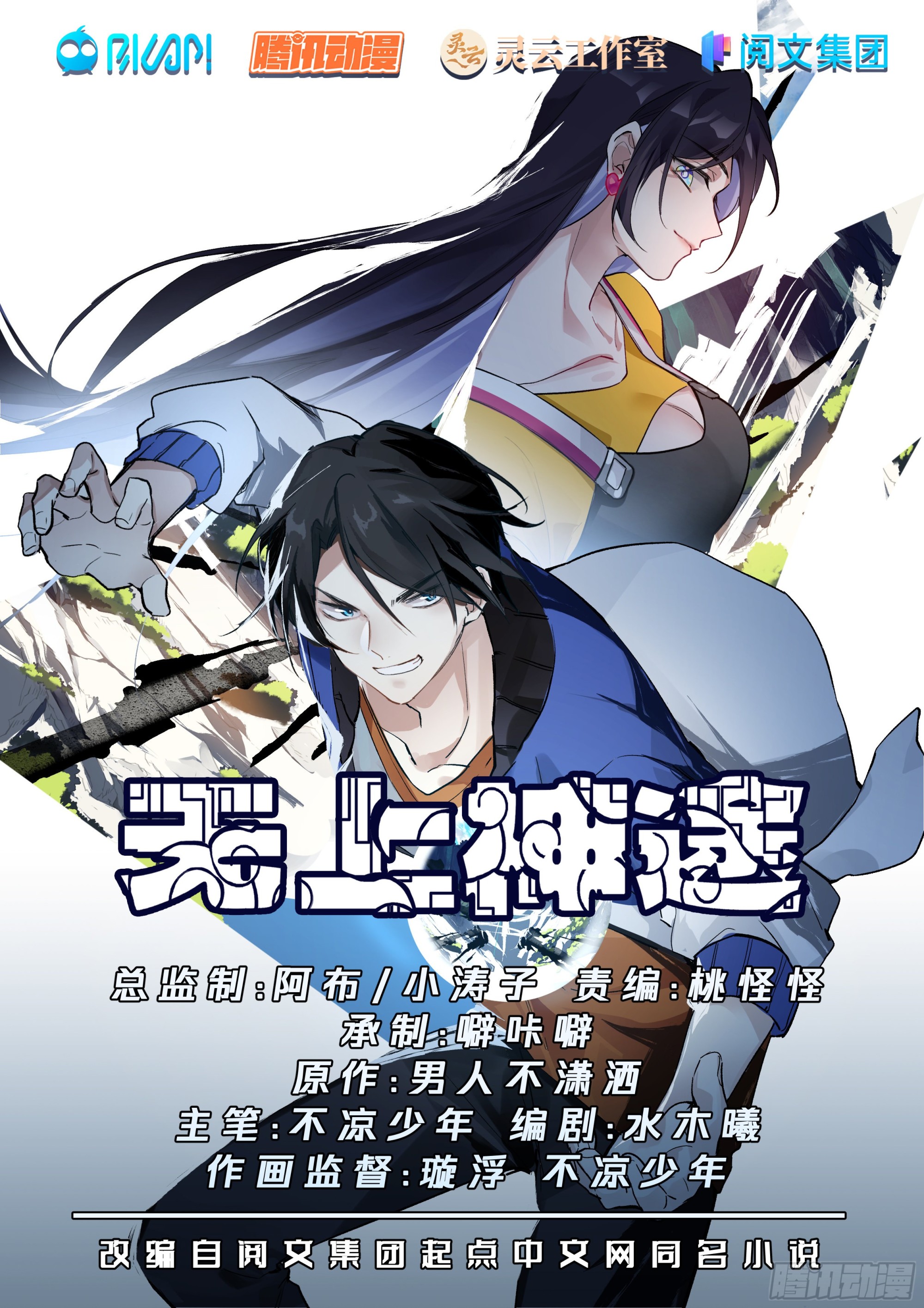 执法队降临-第31话