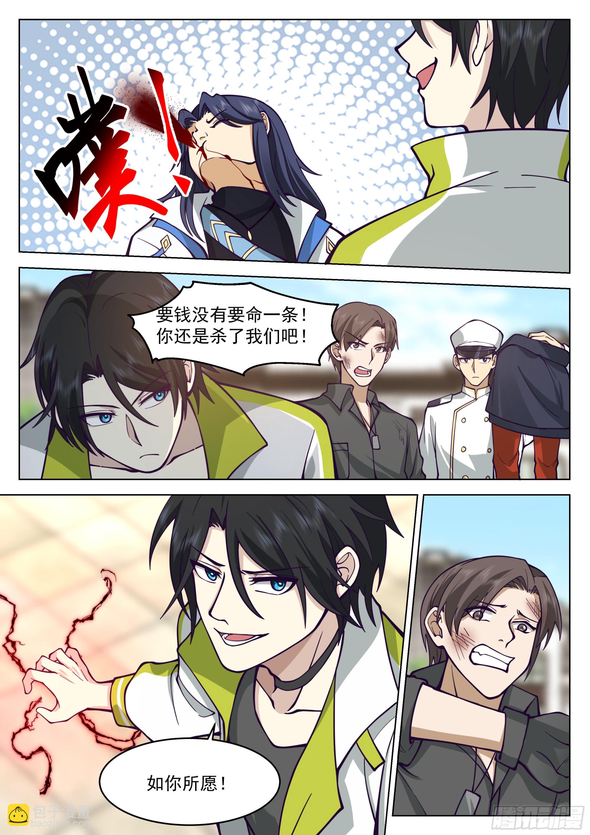 执法队降临-第31话