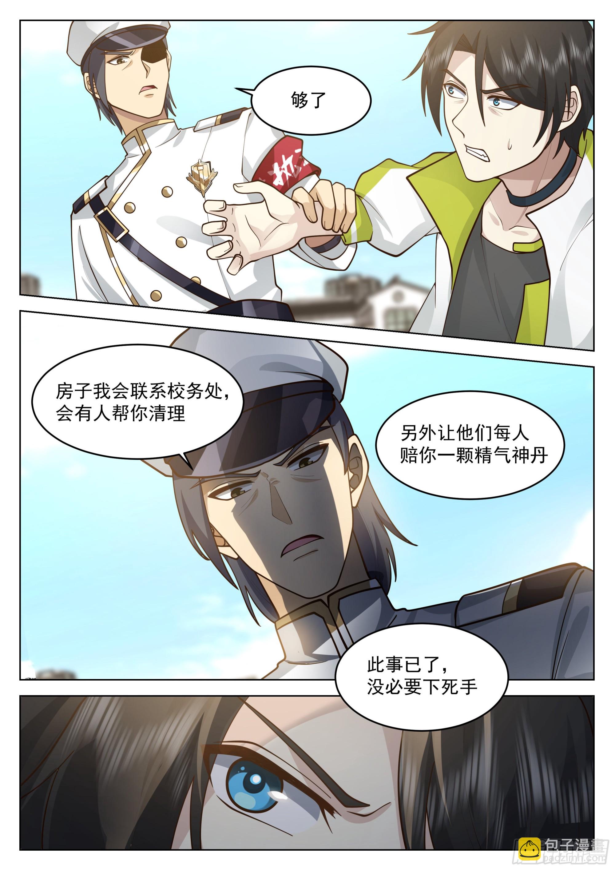 执法队降临-第31话