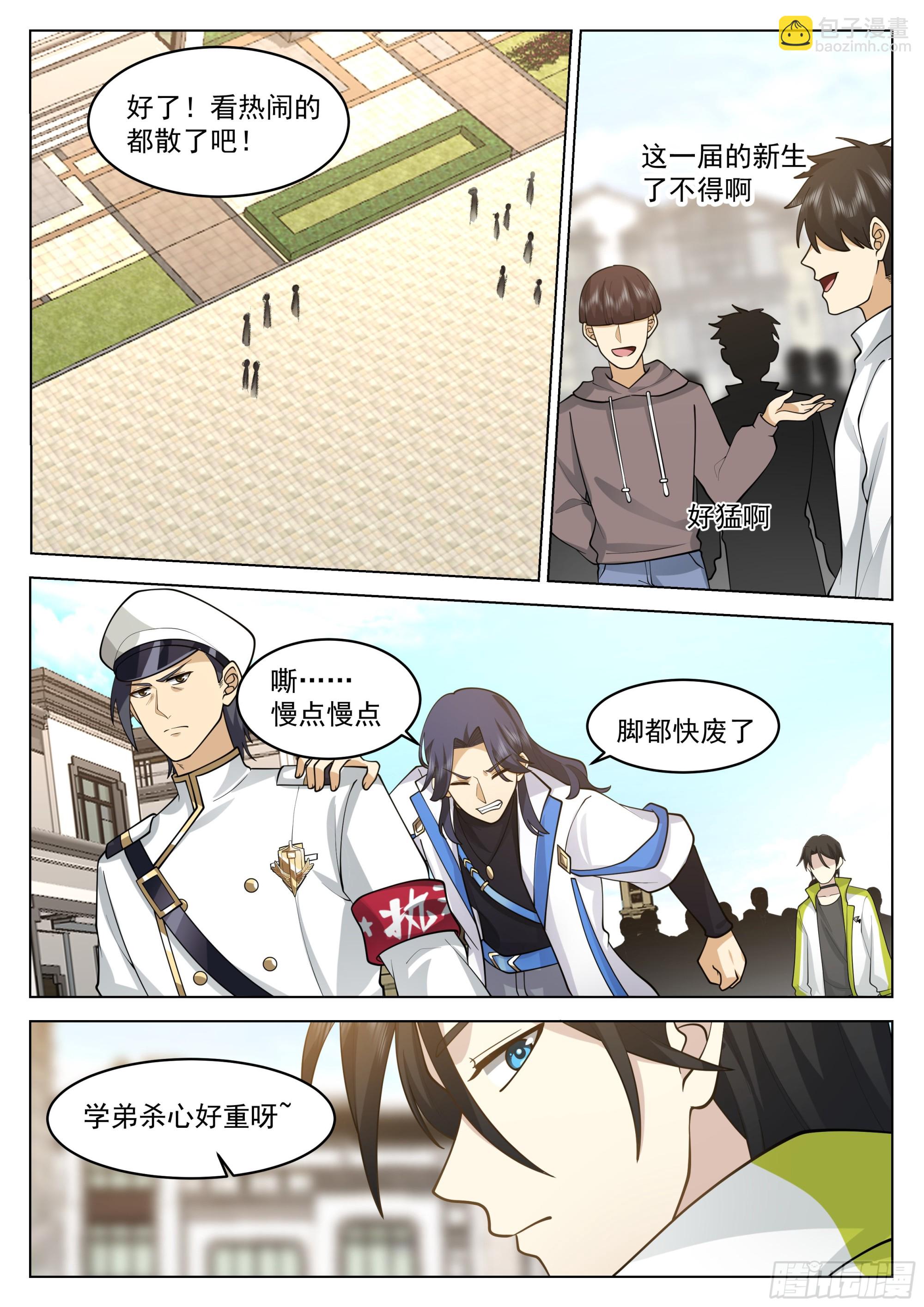 执法队降临-第31话