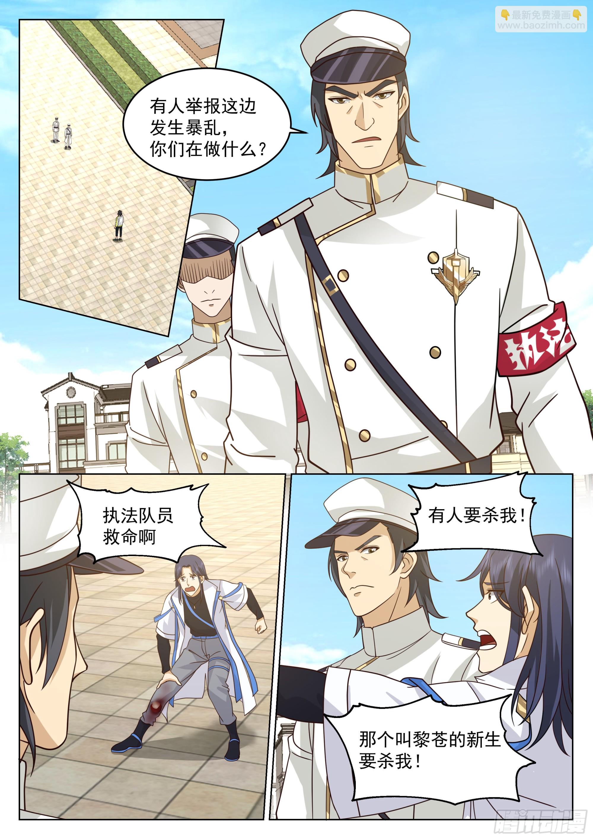 执法队降临-第31话