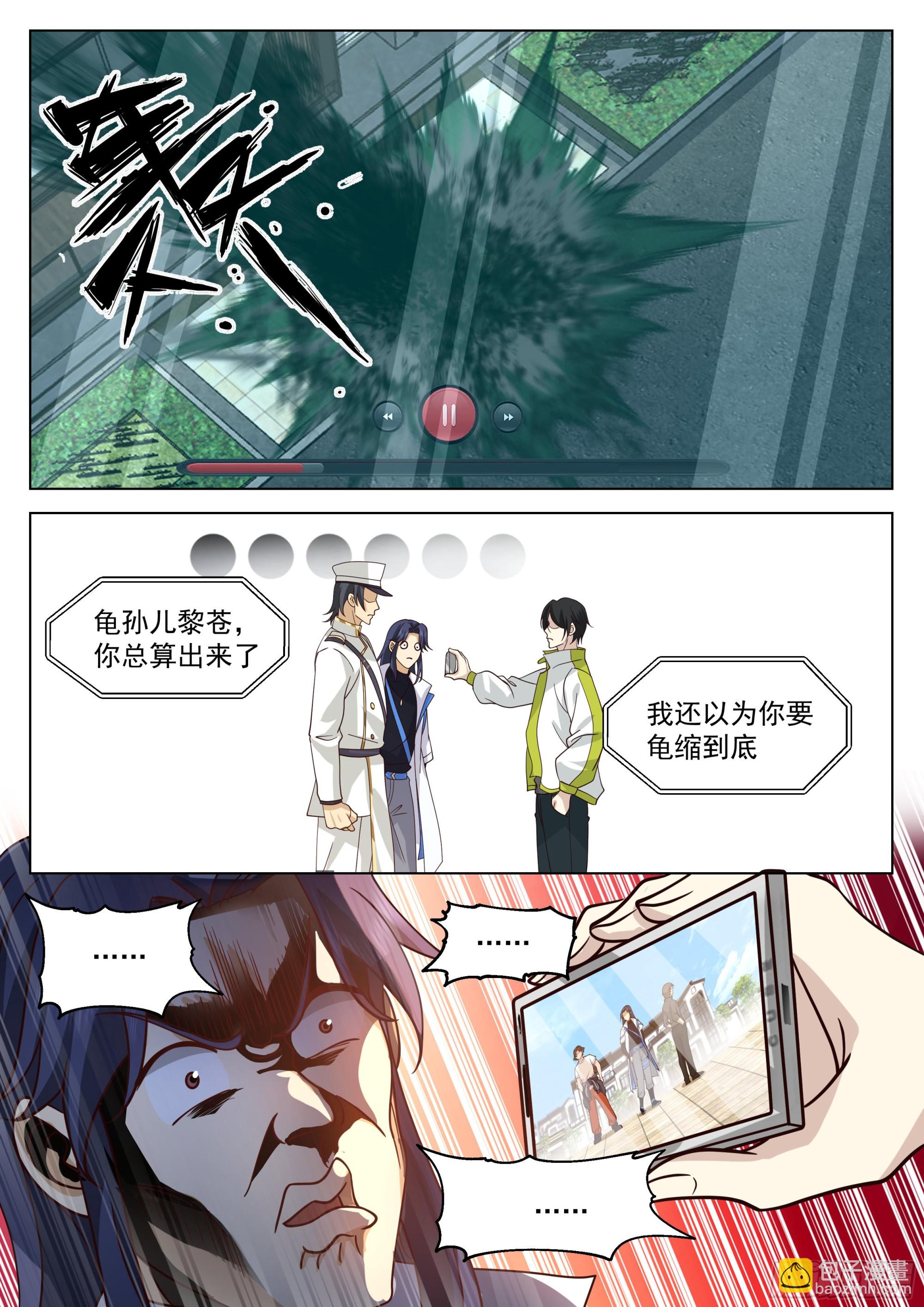 执法队降临-第31话