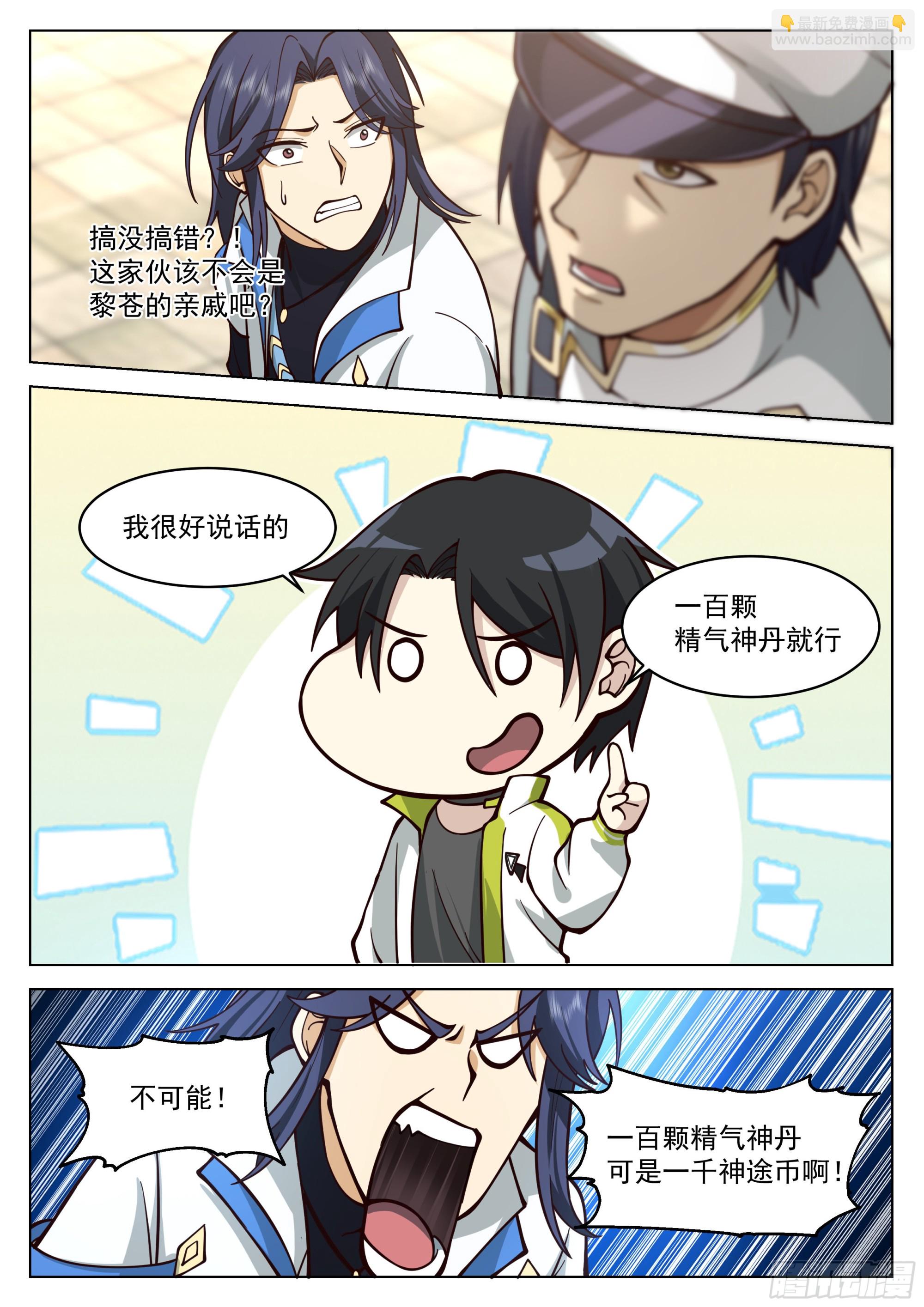 执法队降临-第31话