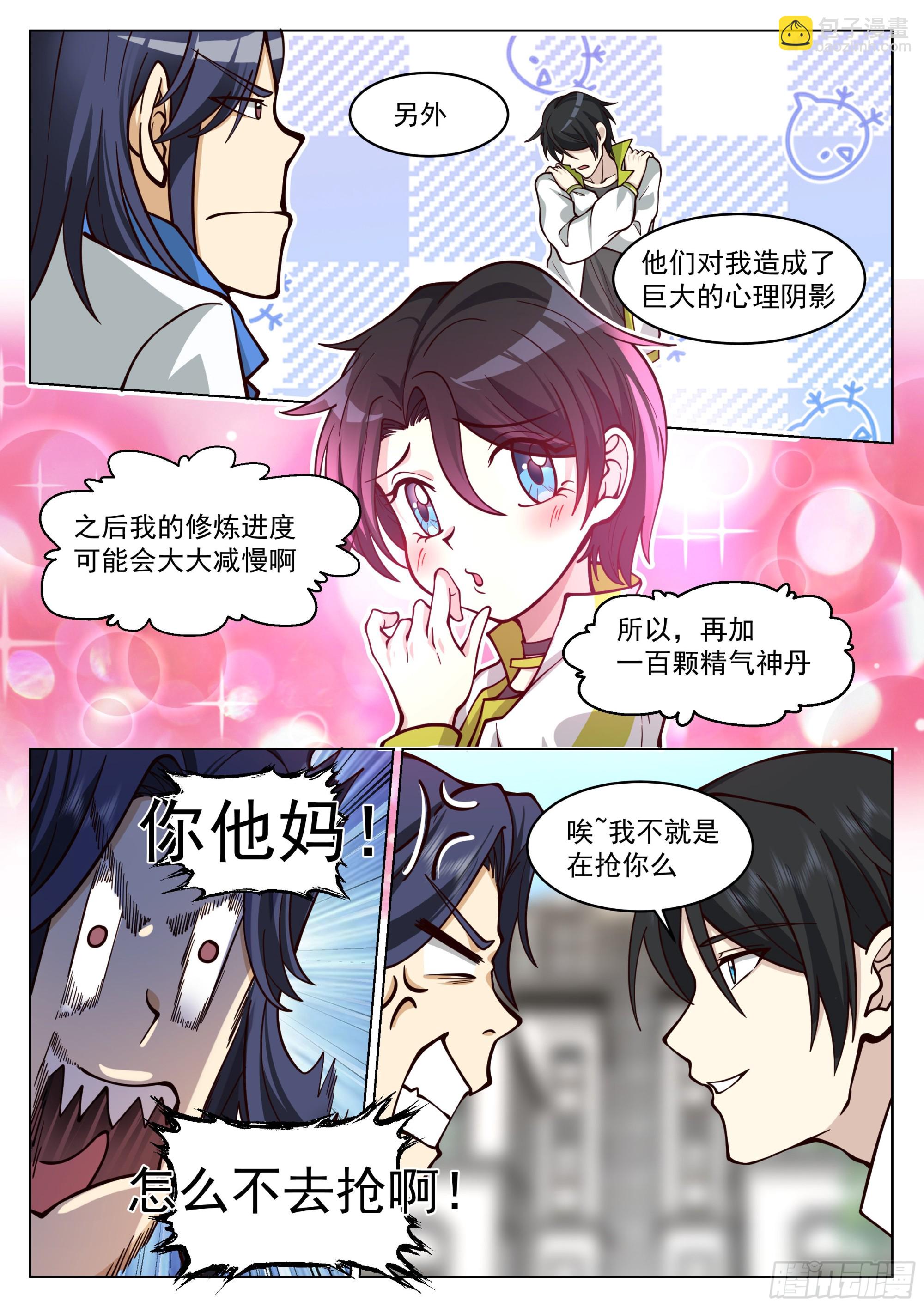 执法队降临-第31话