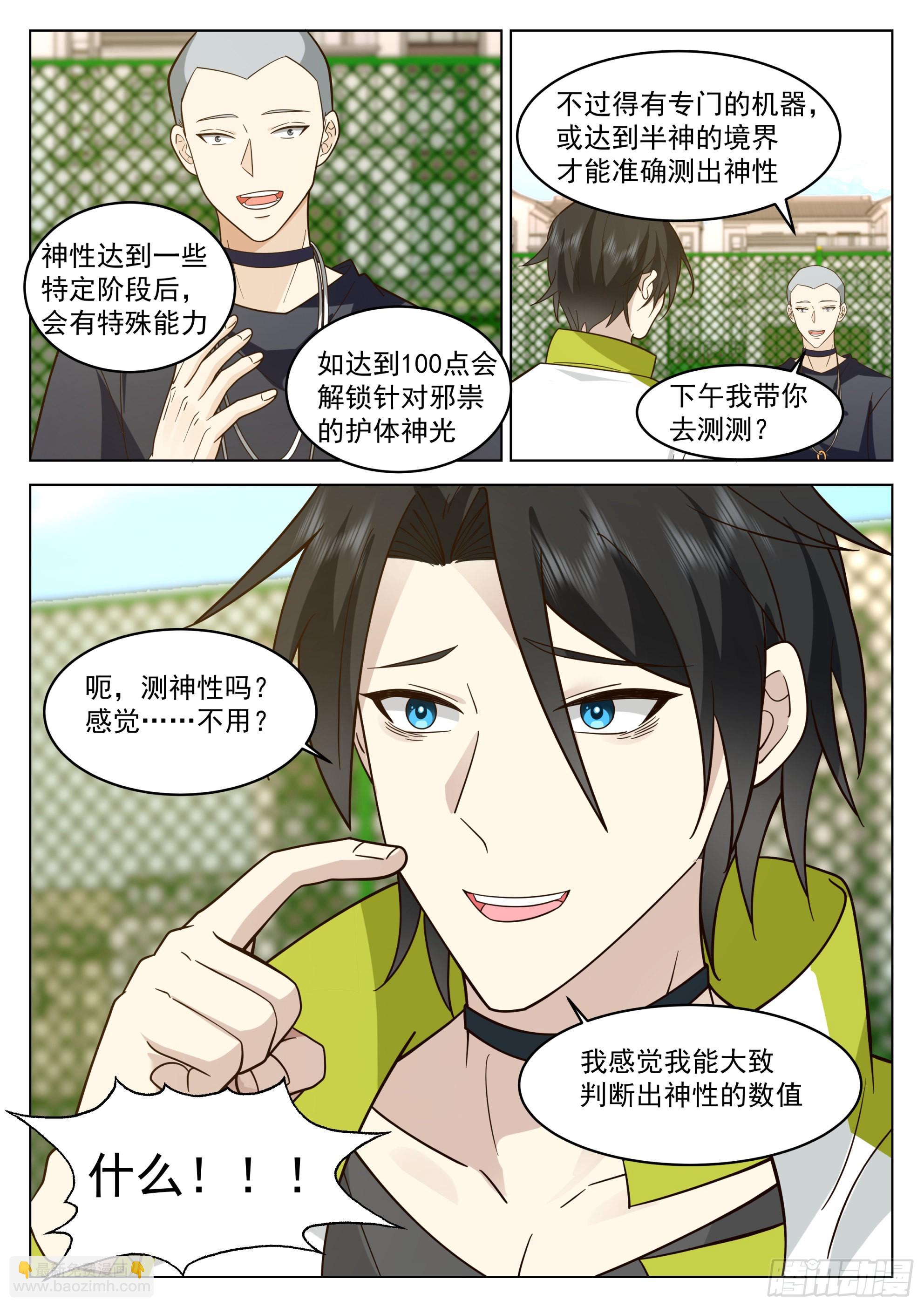 何为神通-第33话