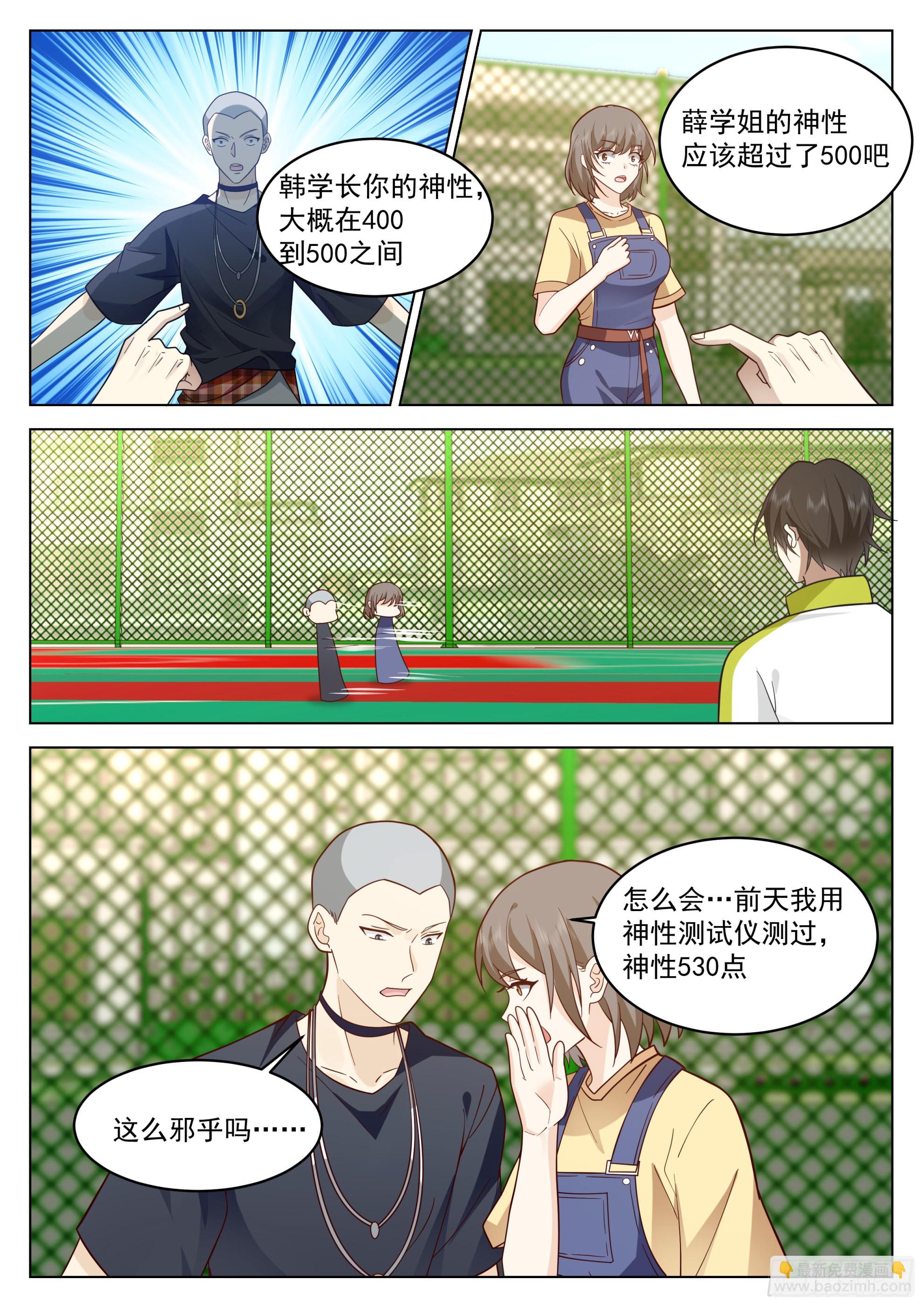 何为神通-第33话