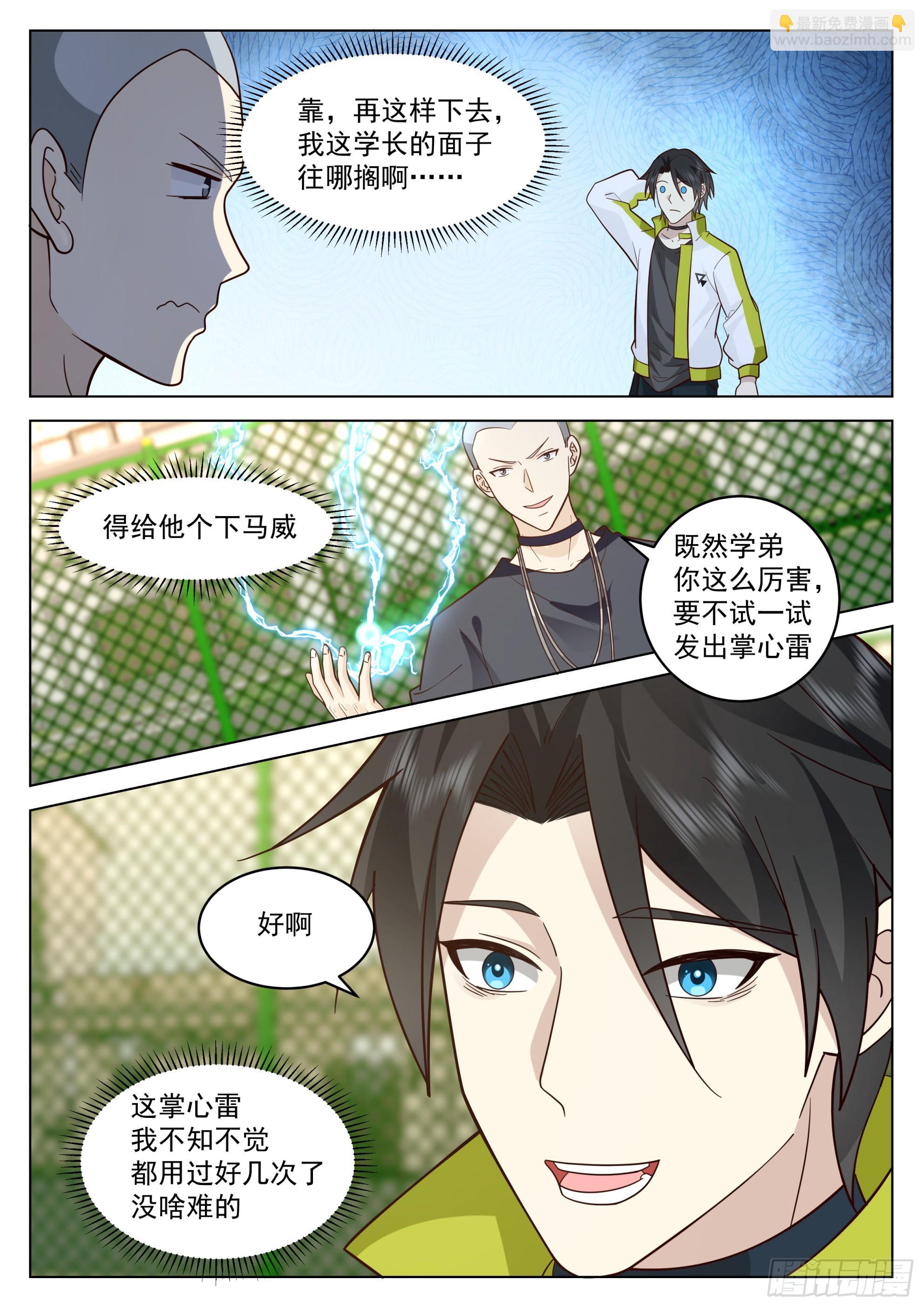 何为神通-第33话