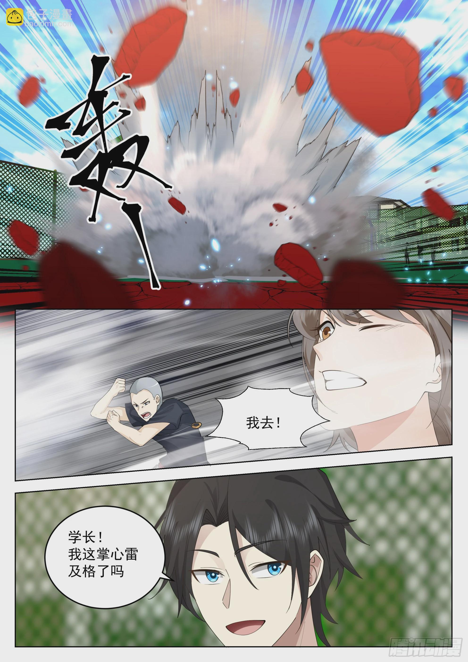 何为神通-第33话