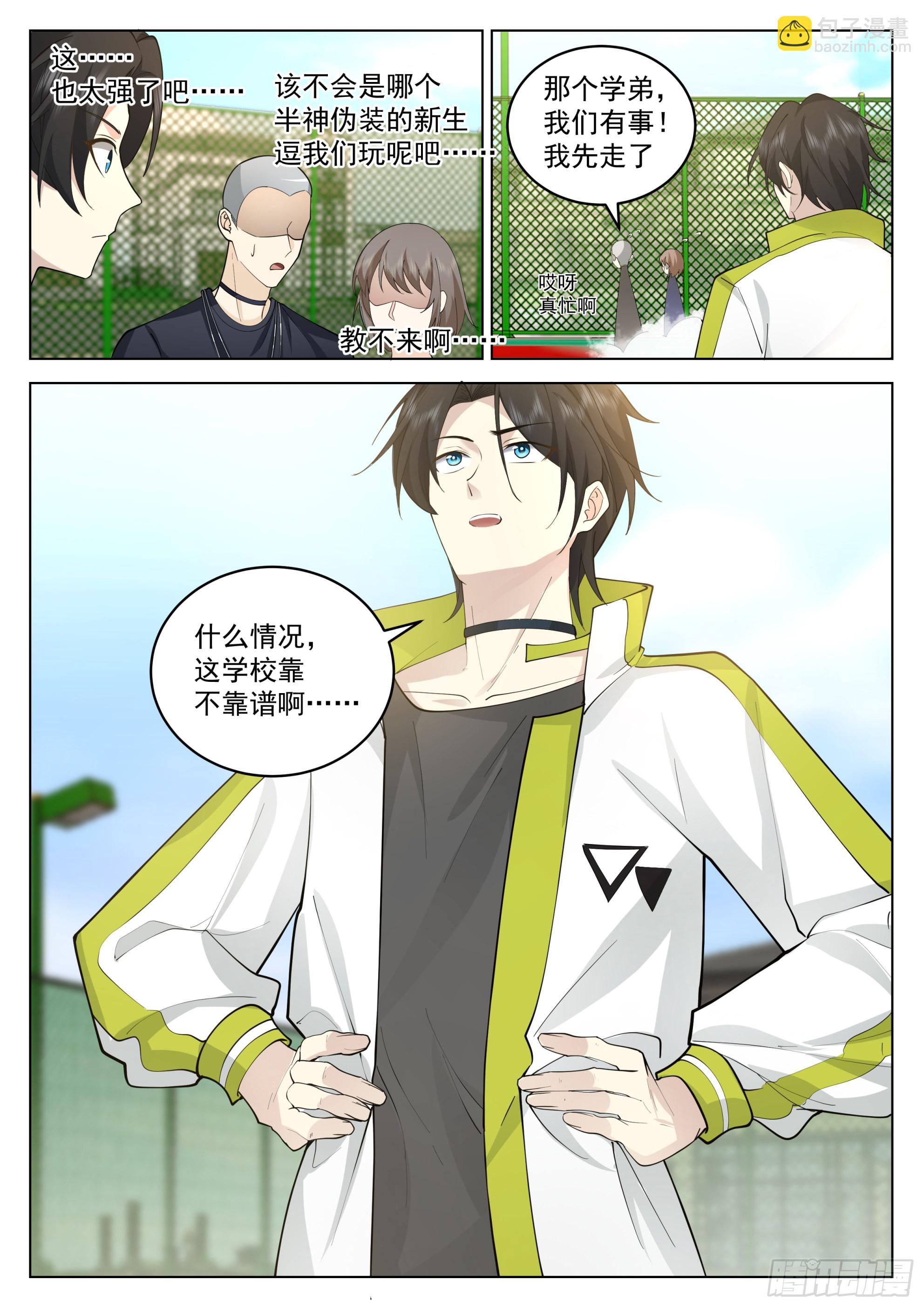 何为神通-第33话