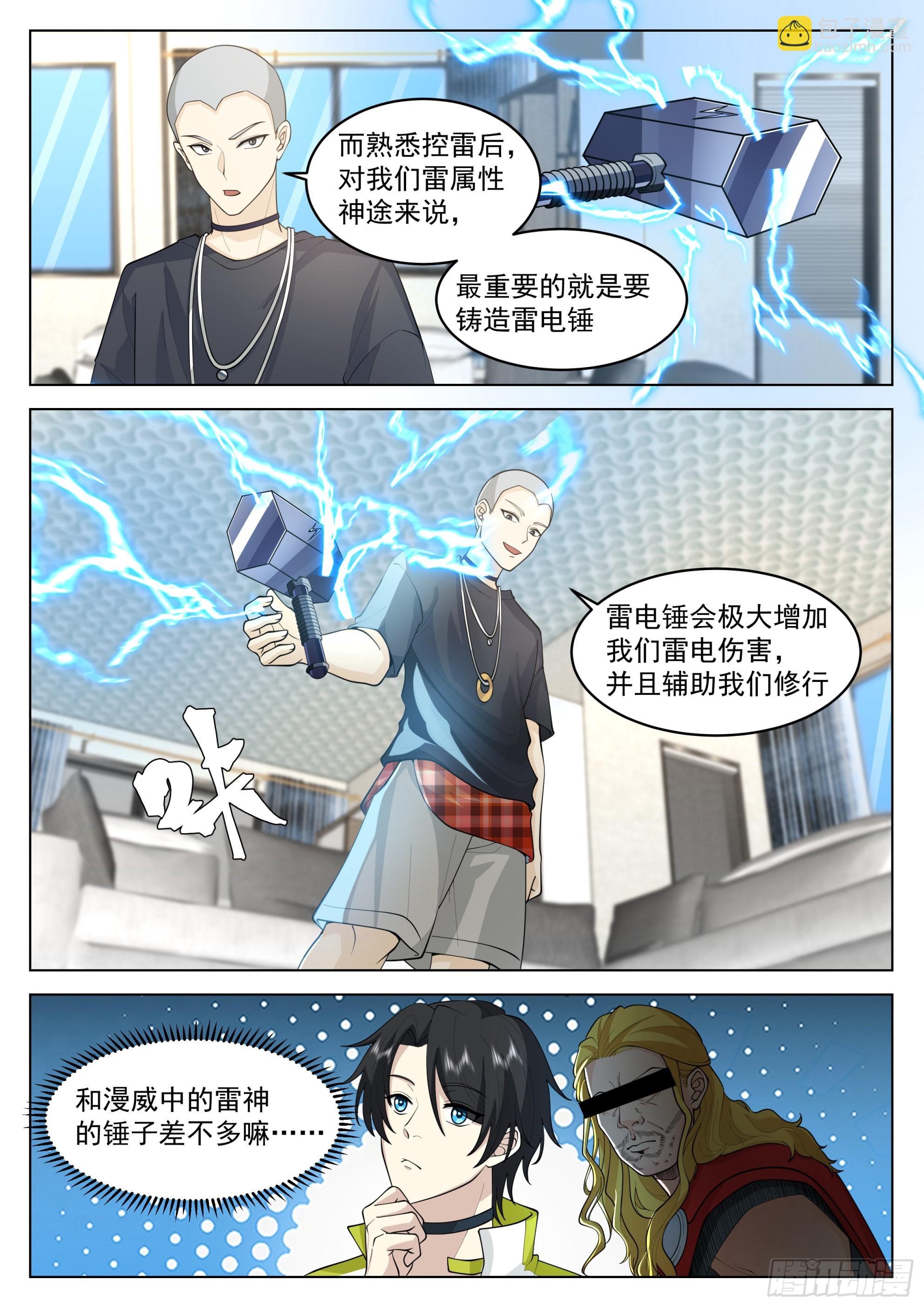 何为神通-第33话