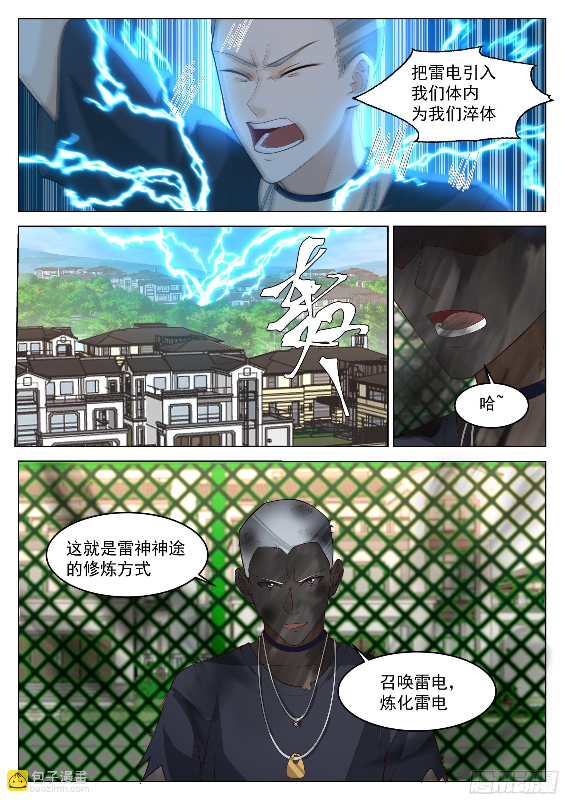 何为神通-第33话