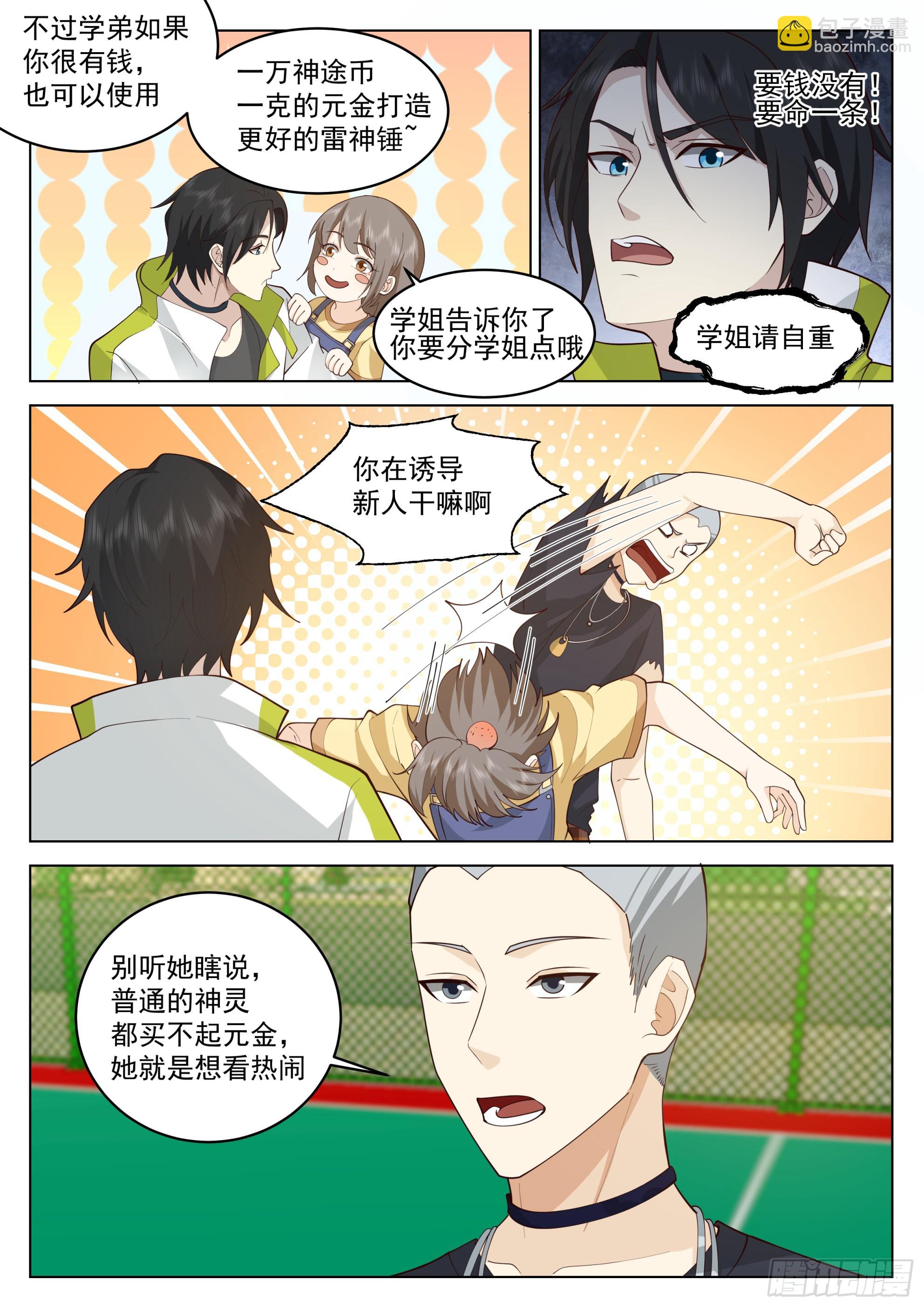 何为神通-第33话