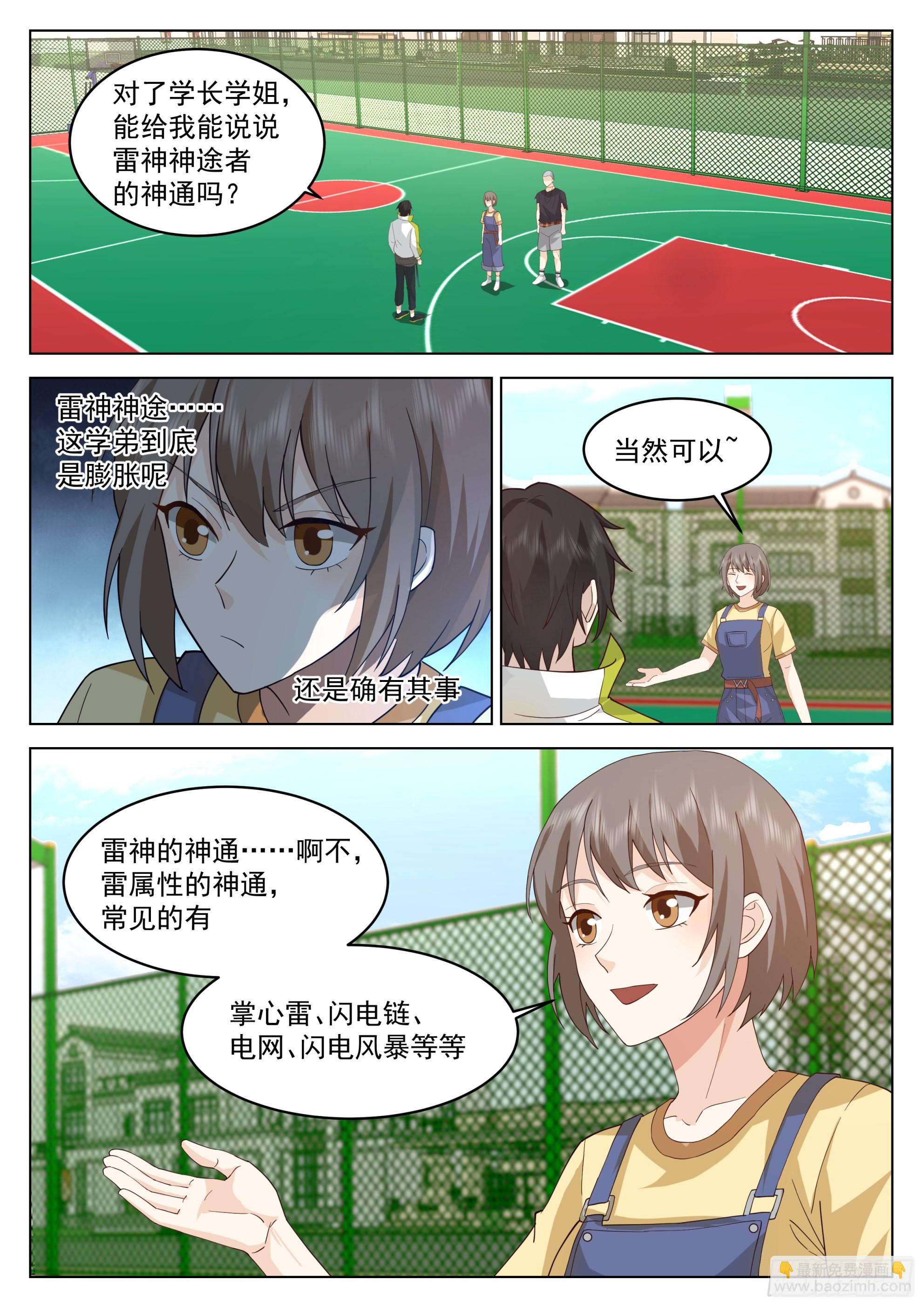 何为神通-第33话