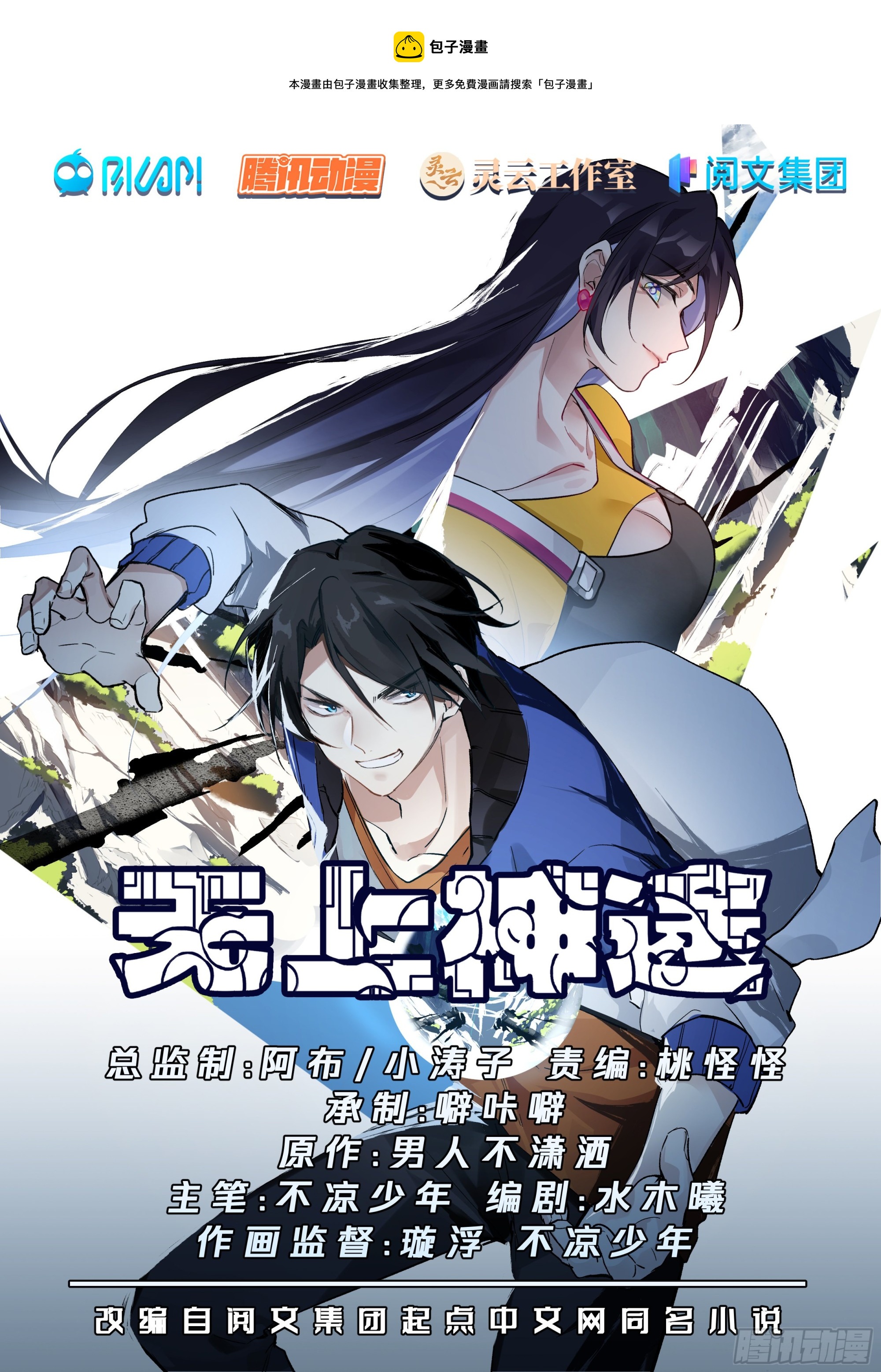 靠谱的学姐-第35话