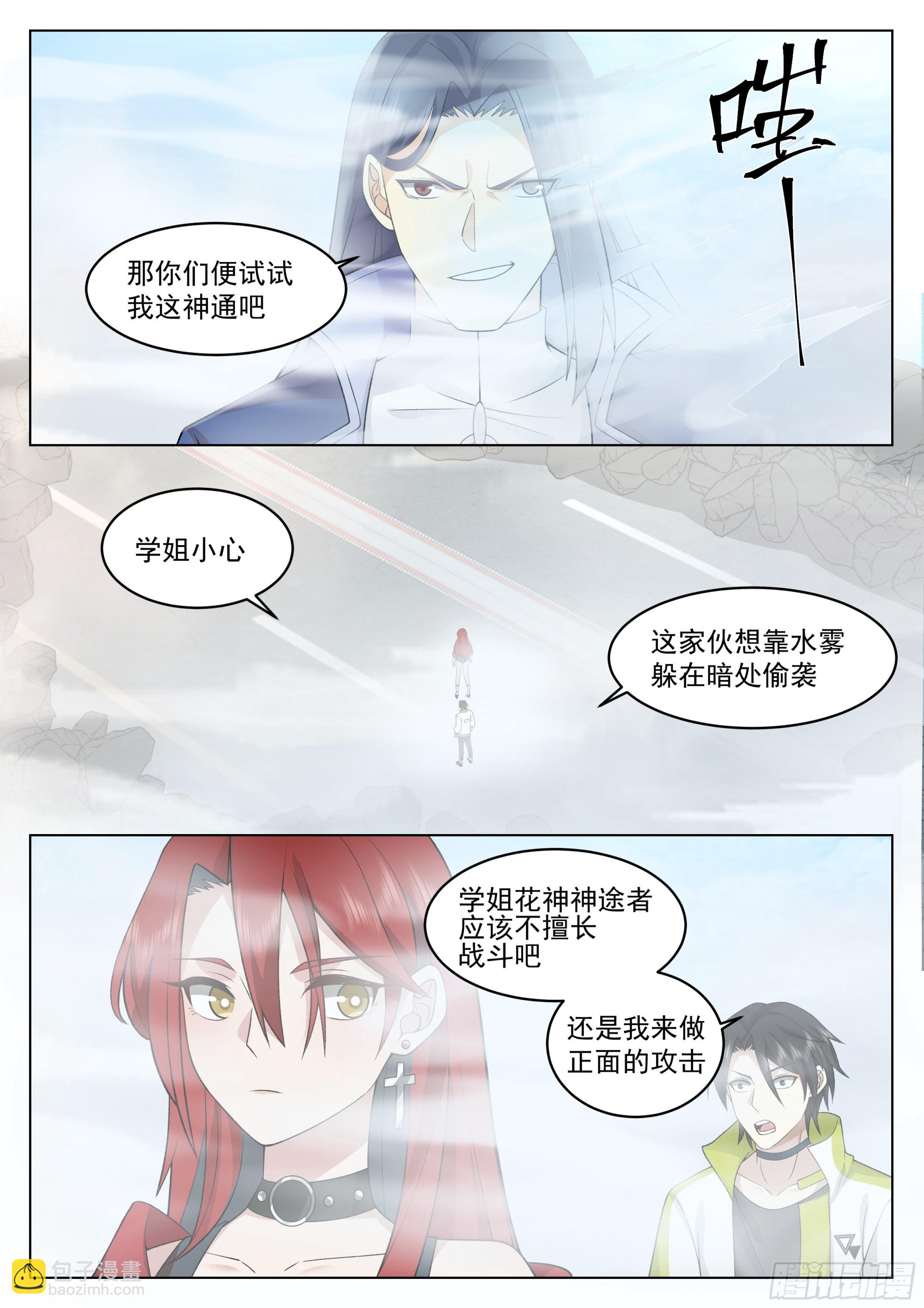 靠谱的学姐-第35话