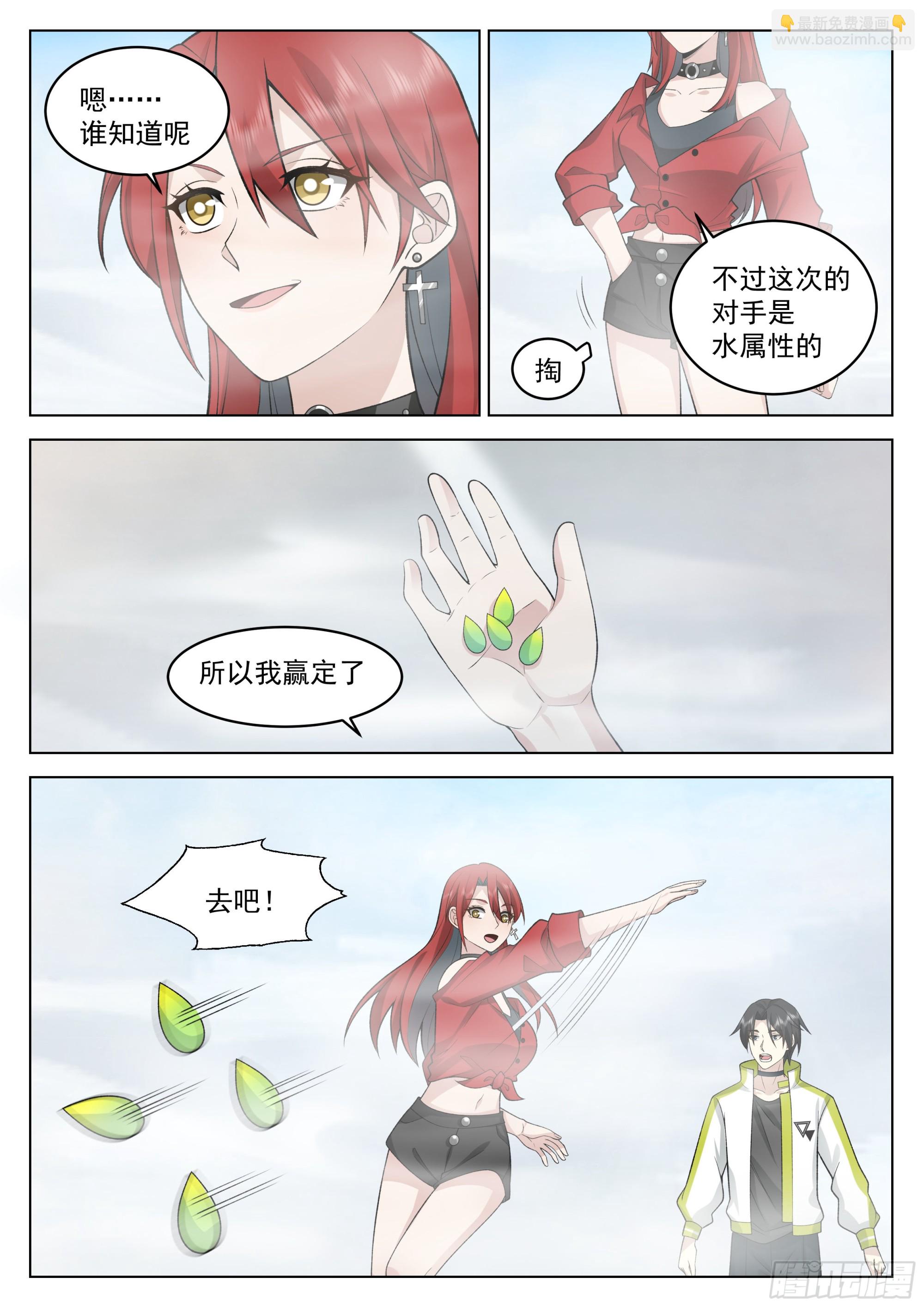 靠谱的学姐-第35话