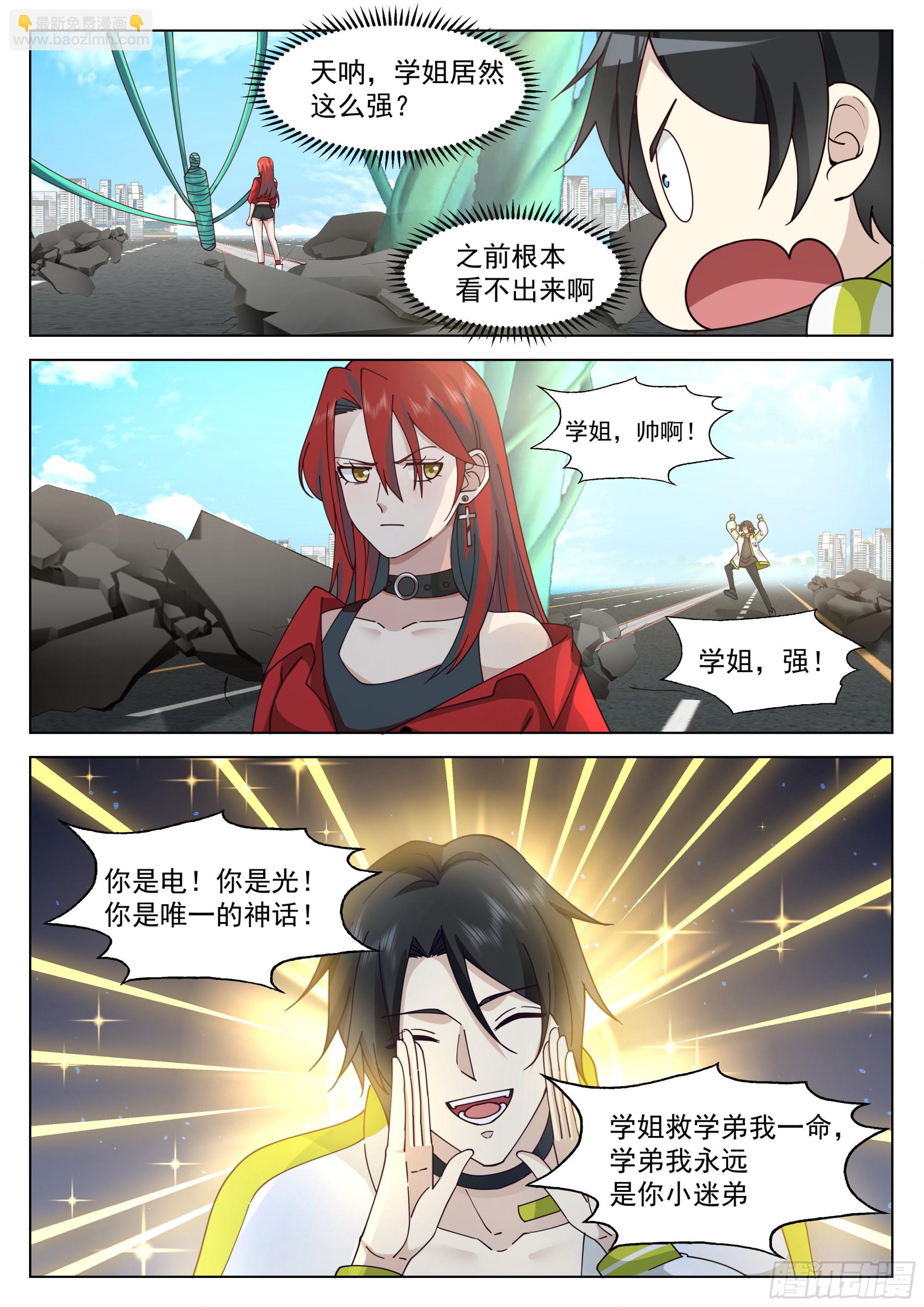 靠谱的学姐-第35话