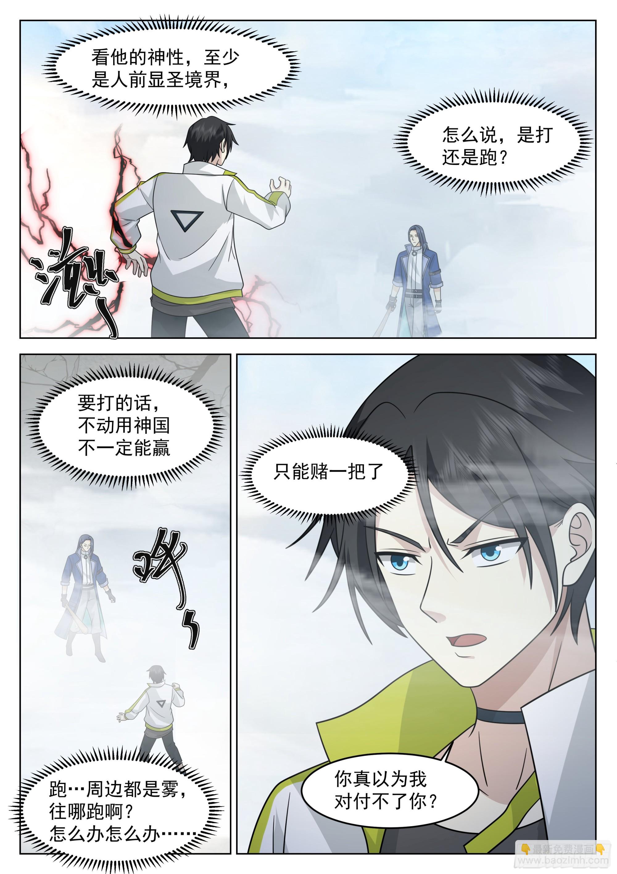 靠谱的学姐-第35话