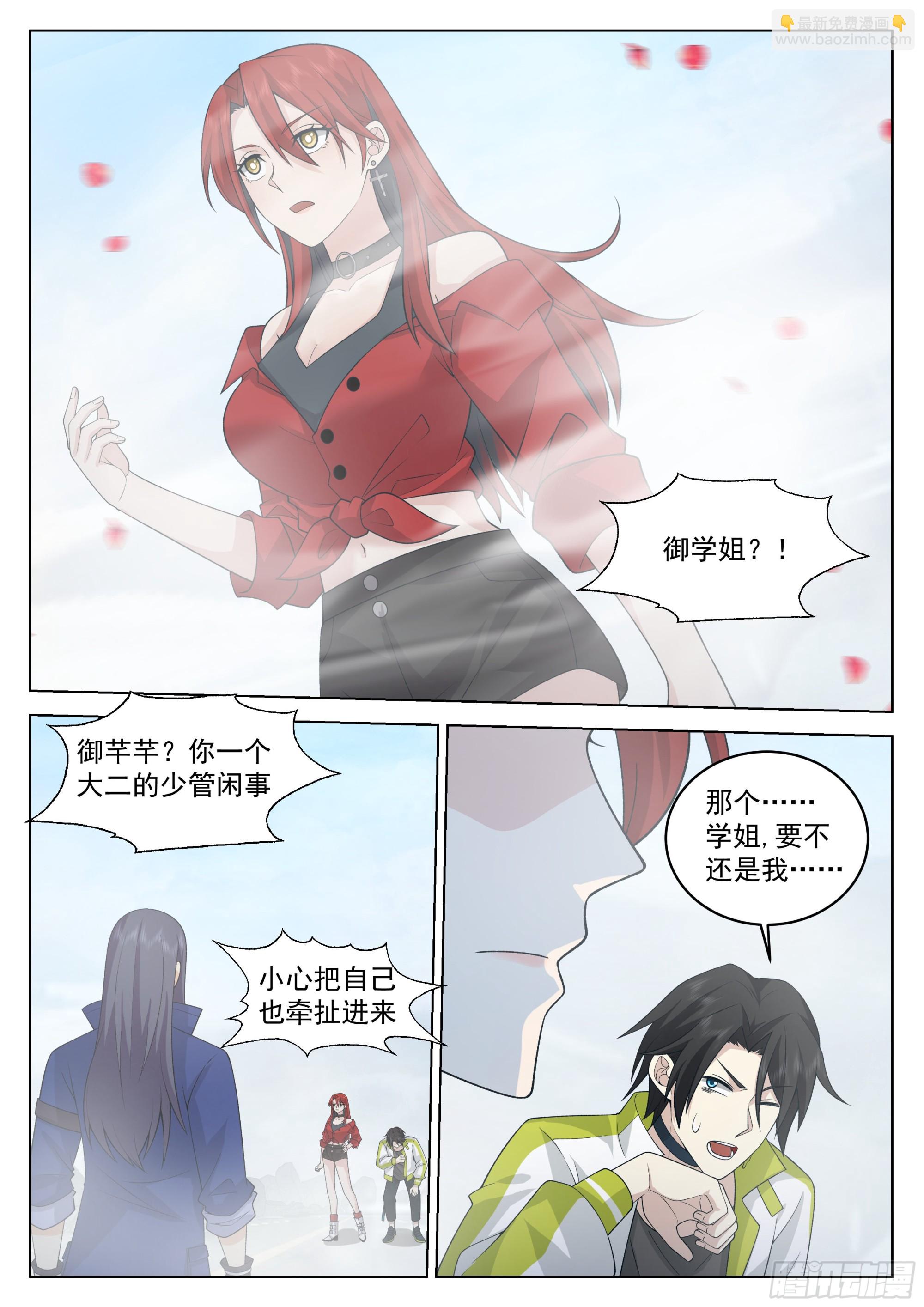 靠谱的学姐-第35话