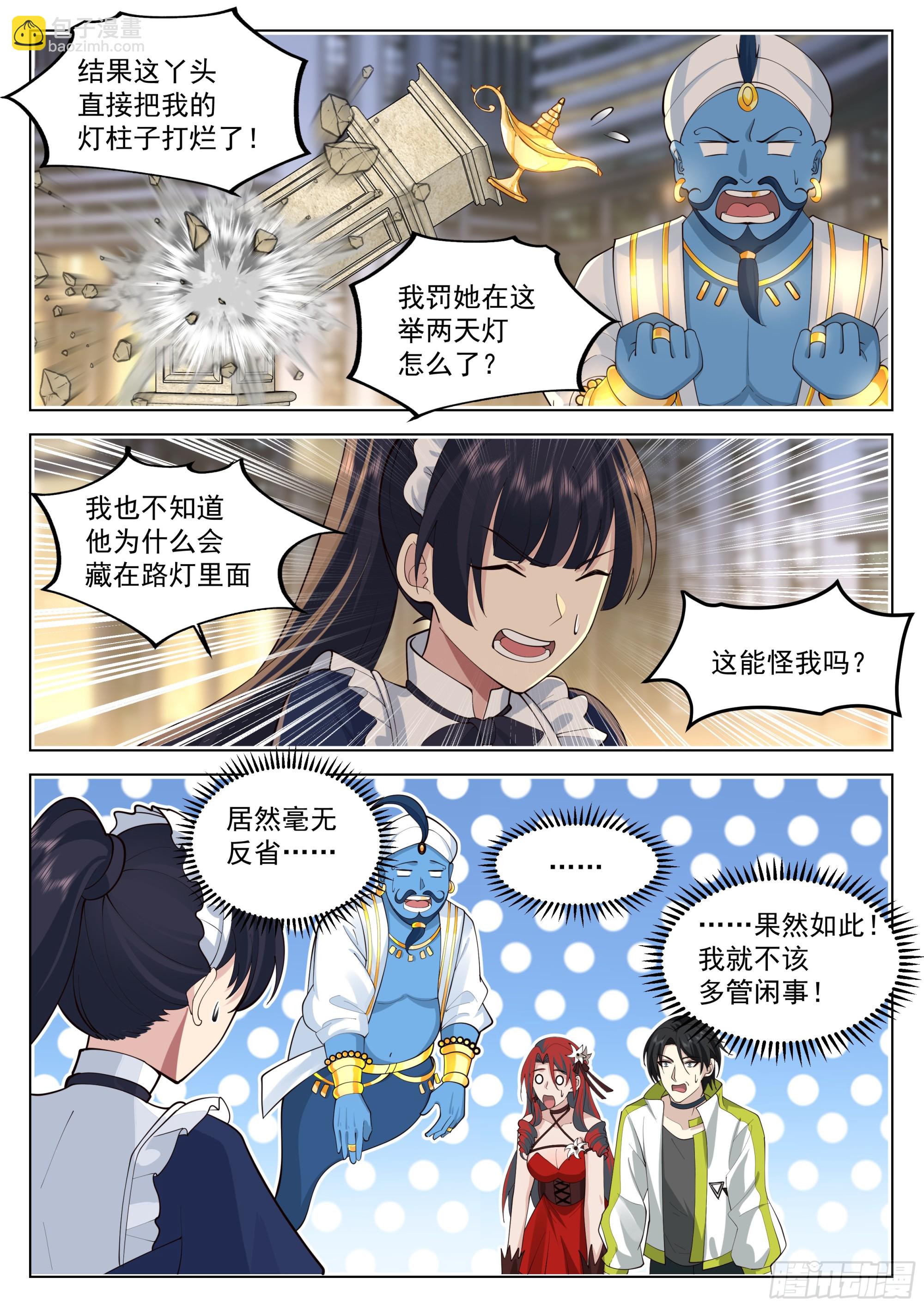 抽象的赵樱-第37话