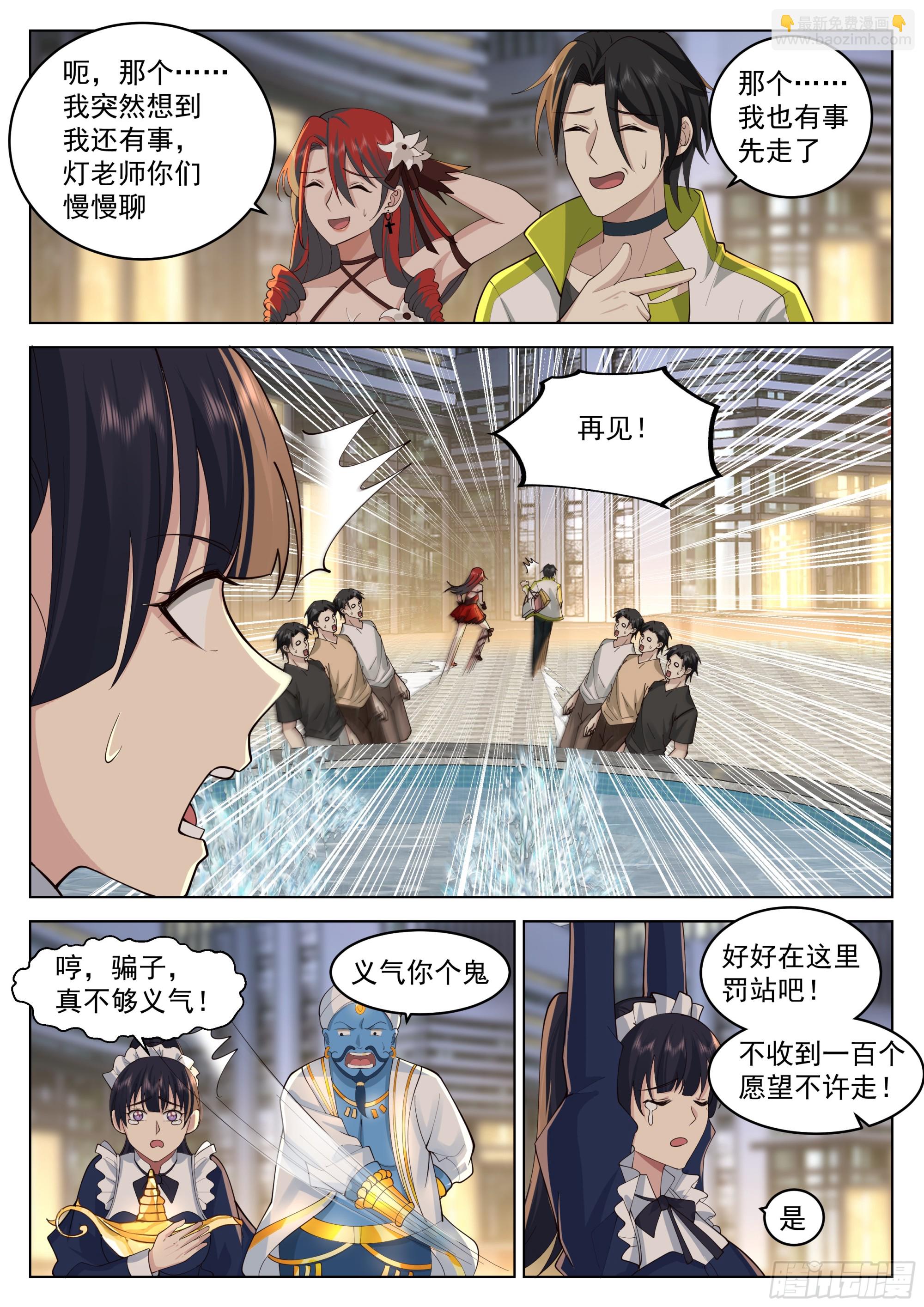 抽象的赵樱-第37话