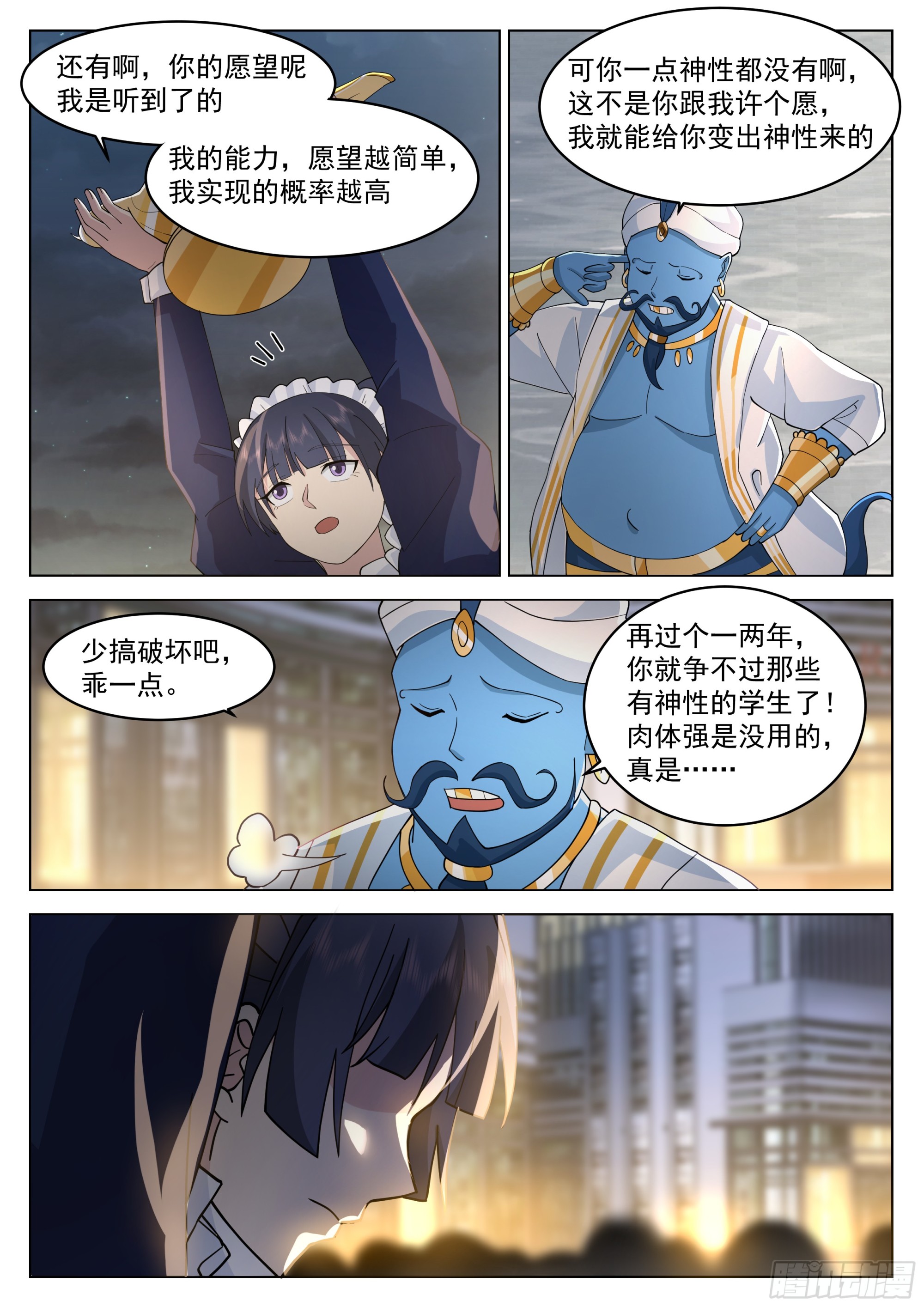 抽象的赵樱-第37话