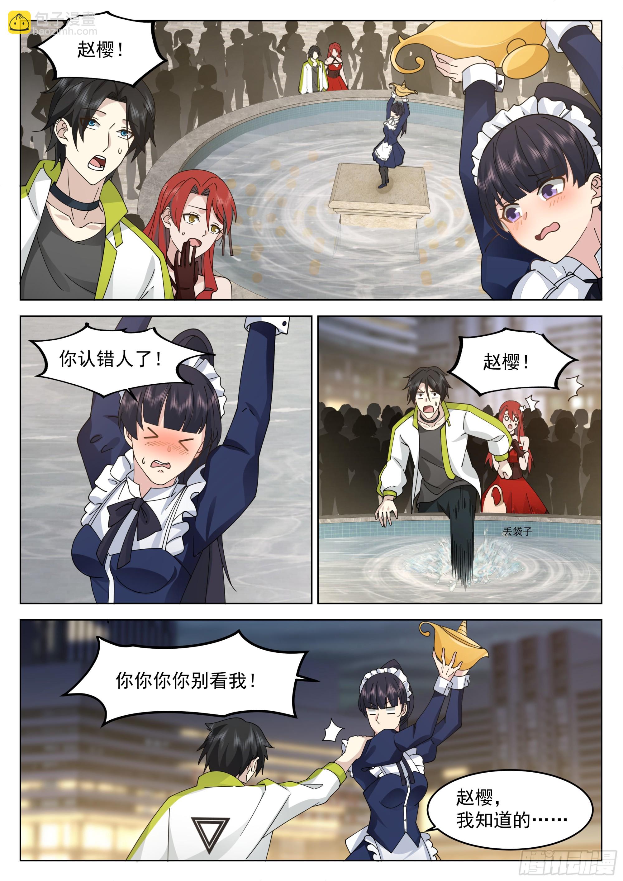 抽象的赵樱-第37话