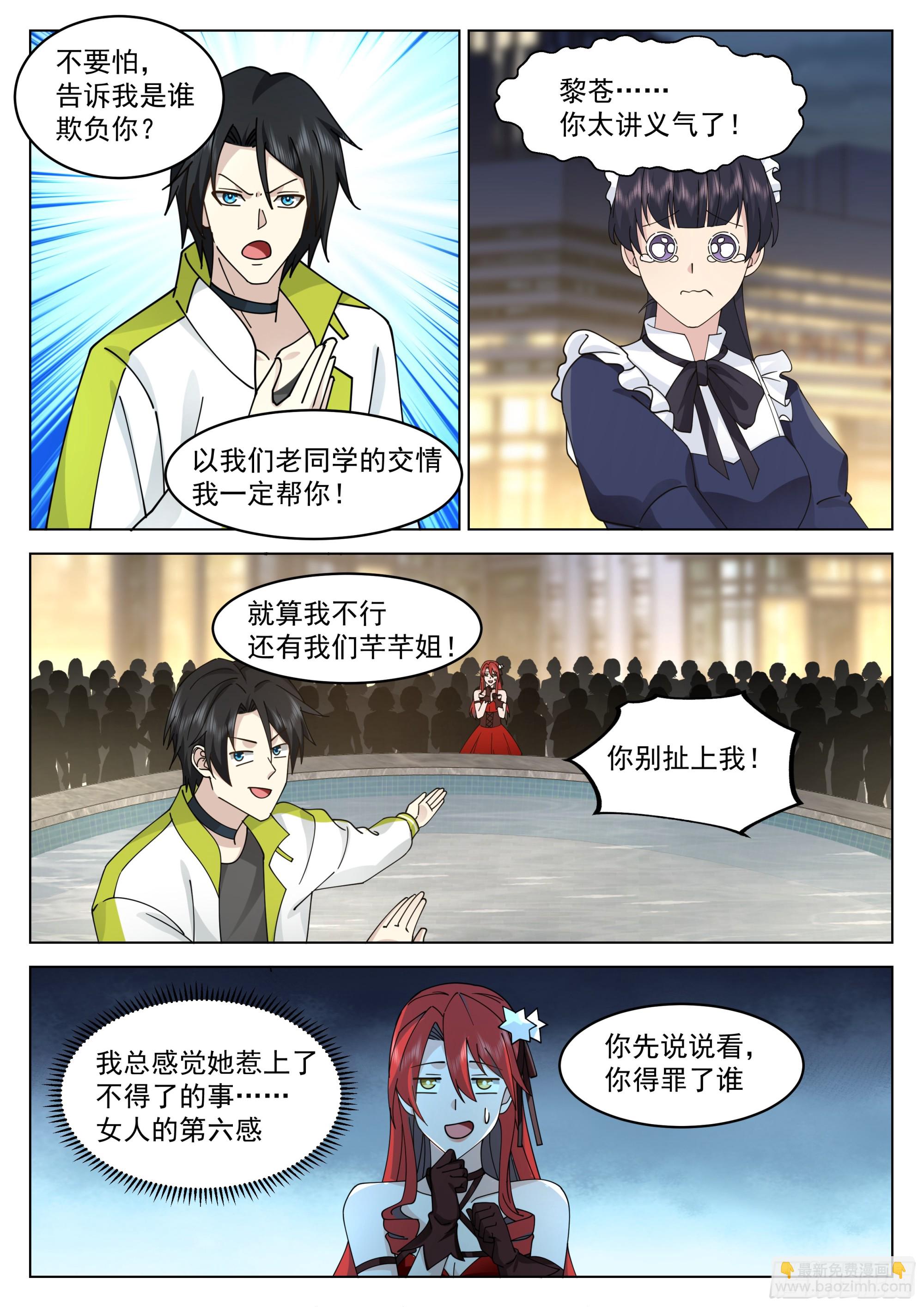 抽象的赵樱-第37话