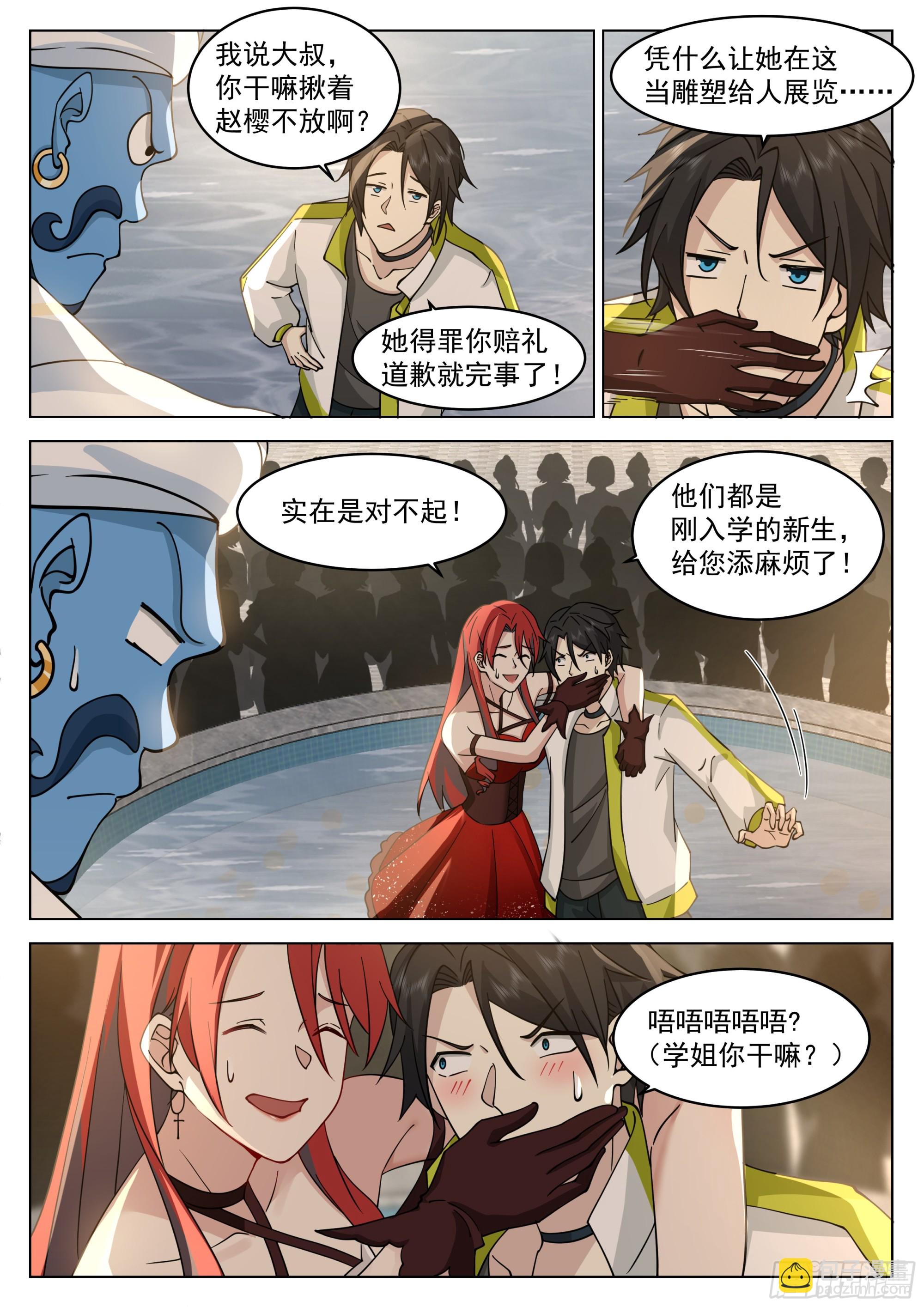 抽象的赵樱-第37话