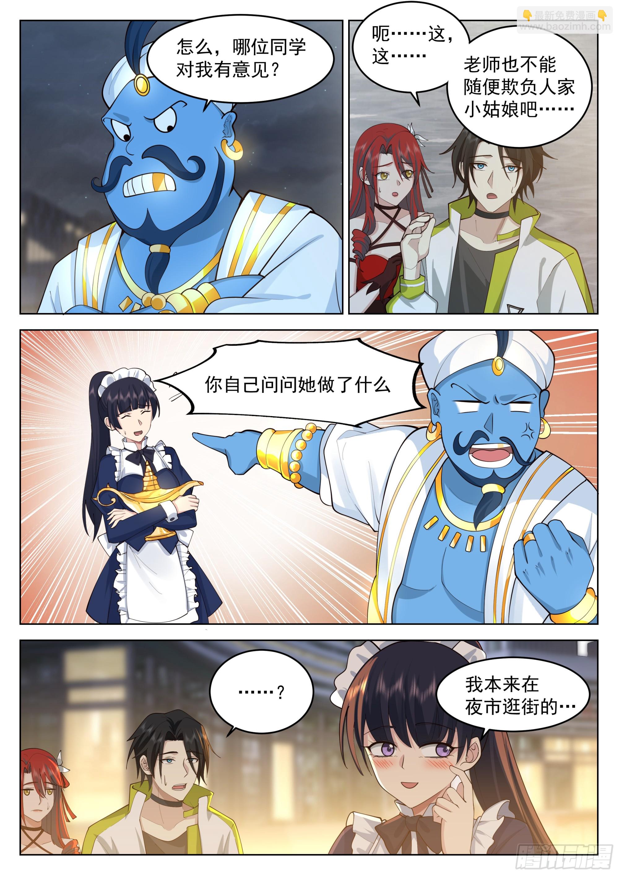 抽象的赵樱-第37话