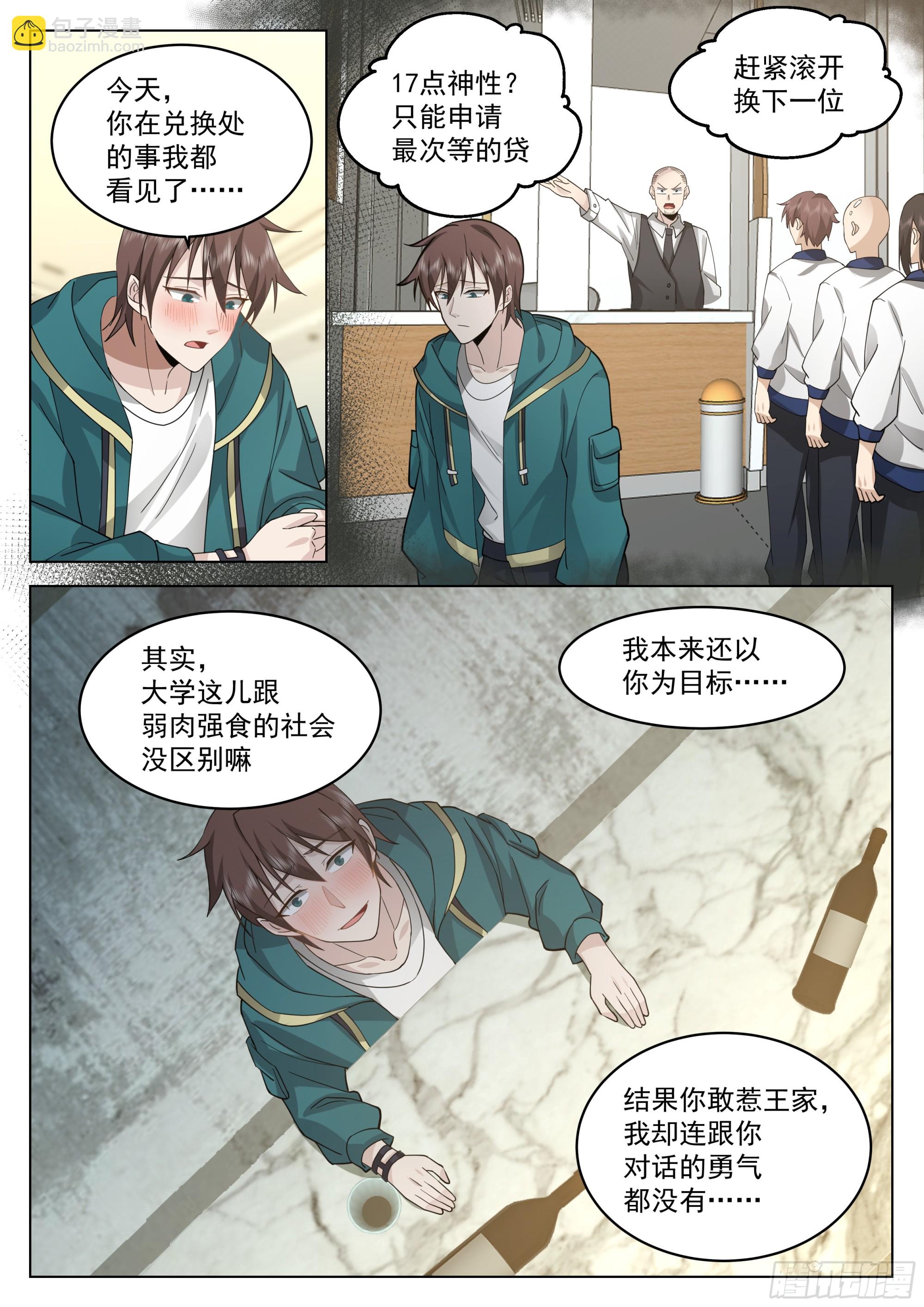 同乡情谊-第39话