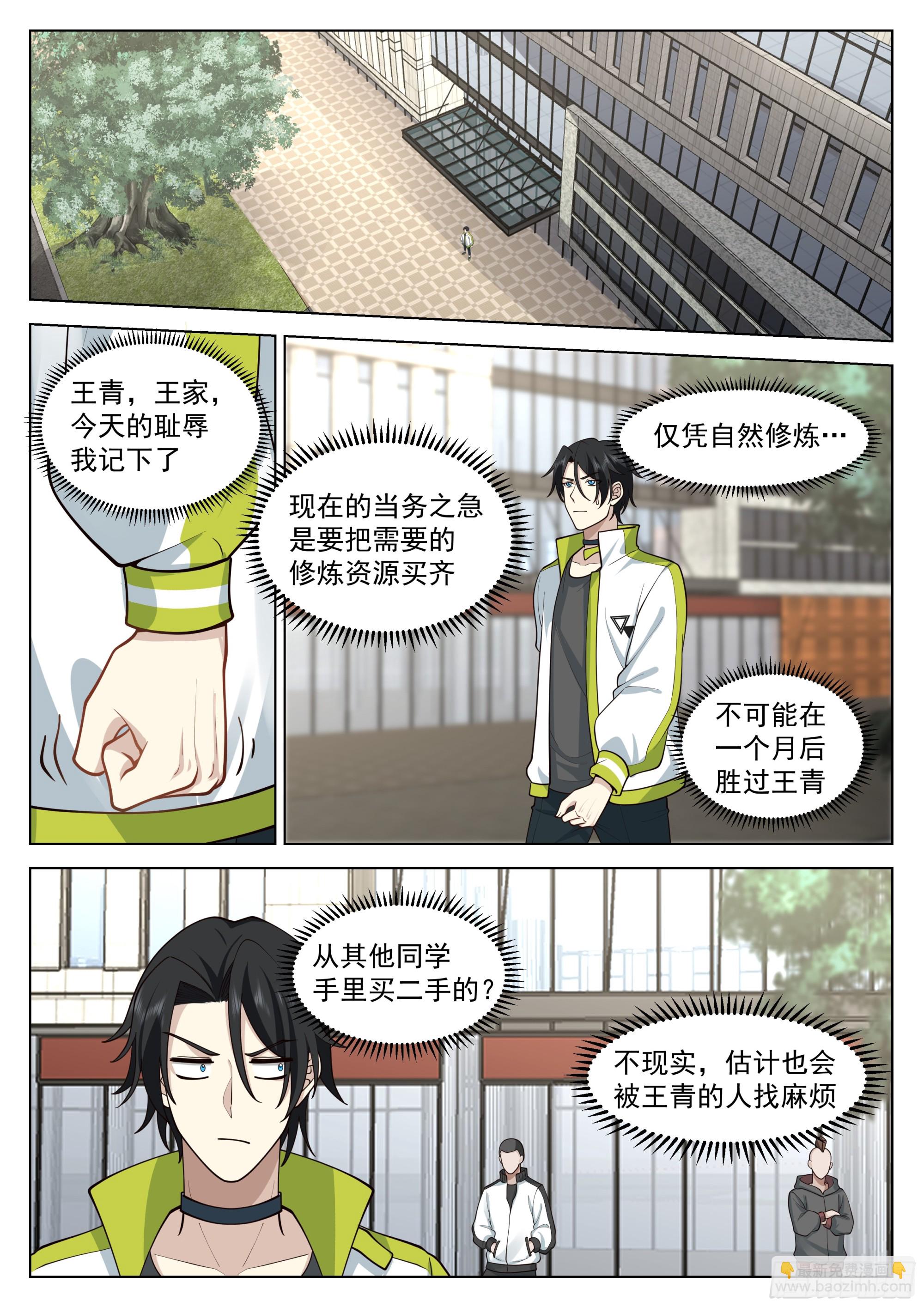 同乡情谊-第39话