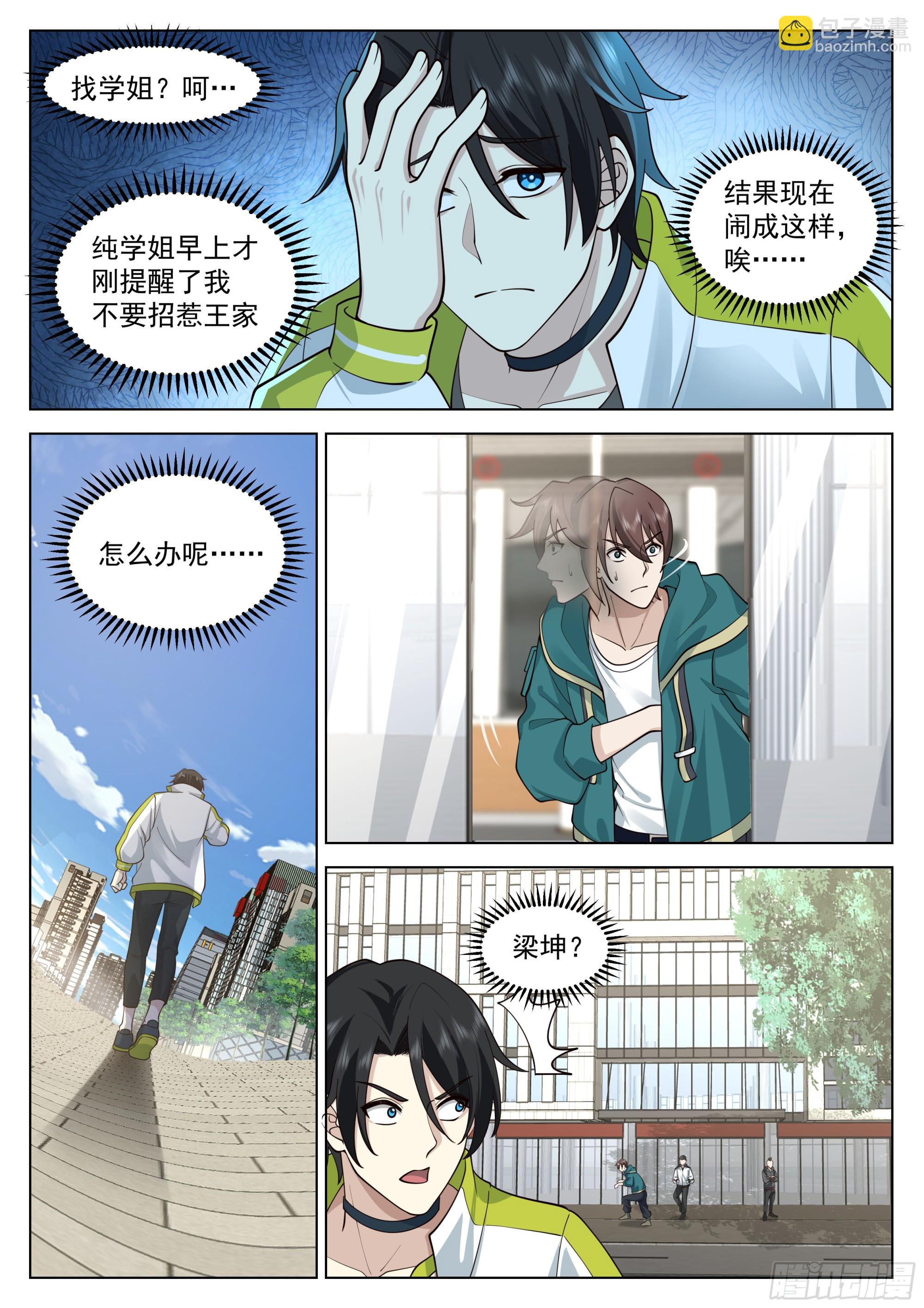 同乡情谊-第39话