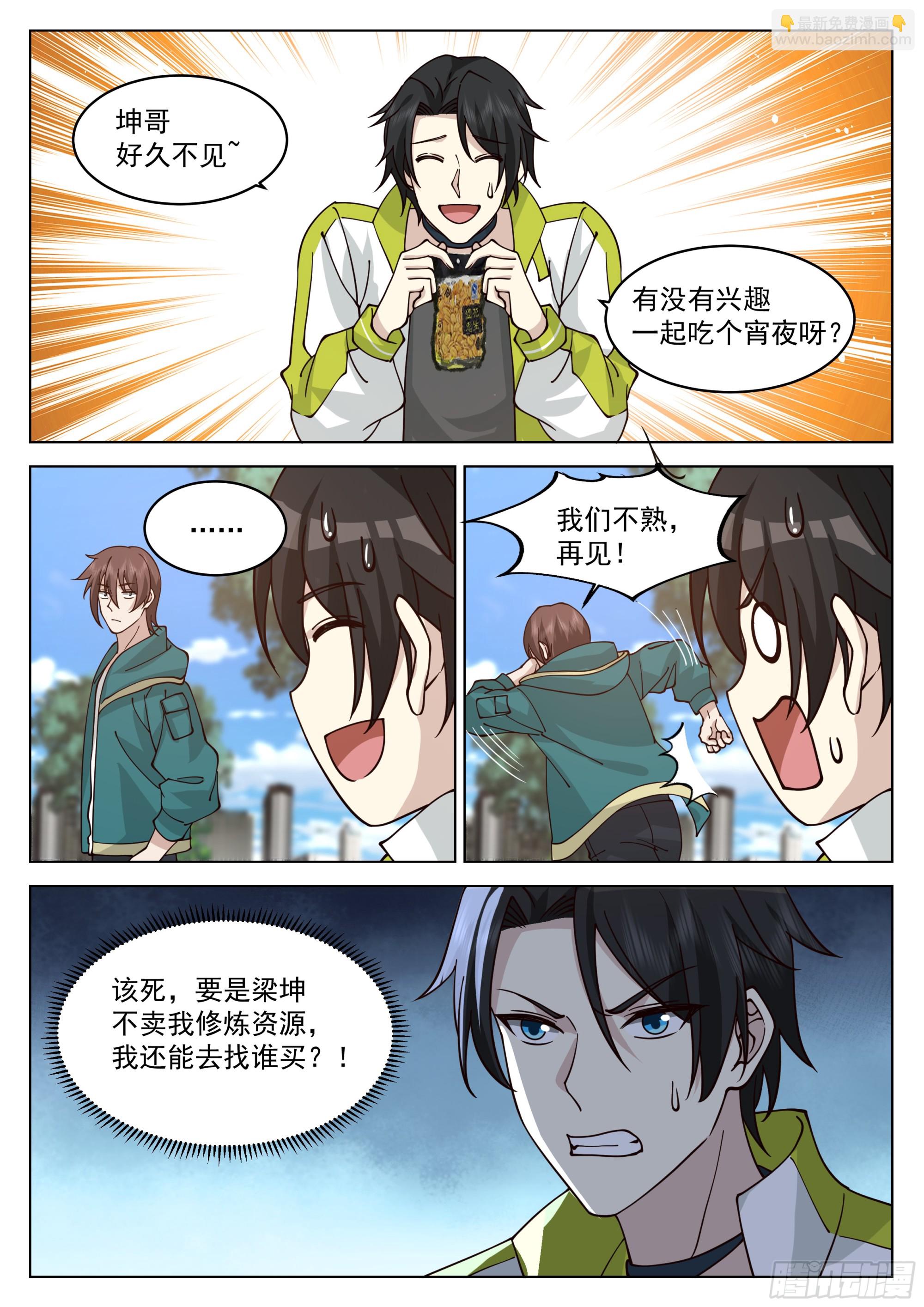 同乡情谊-第39话