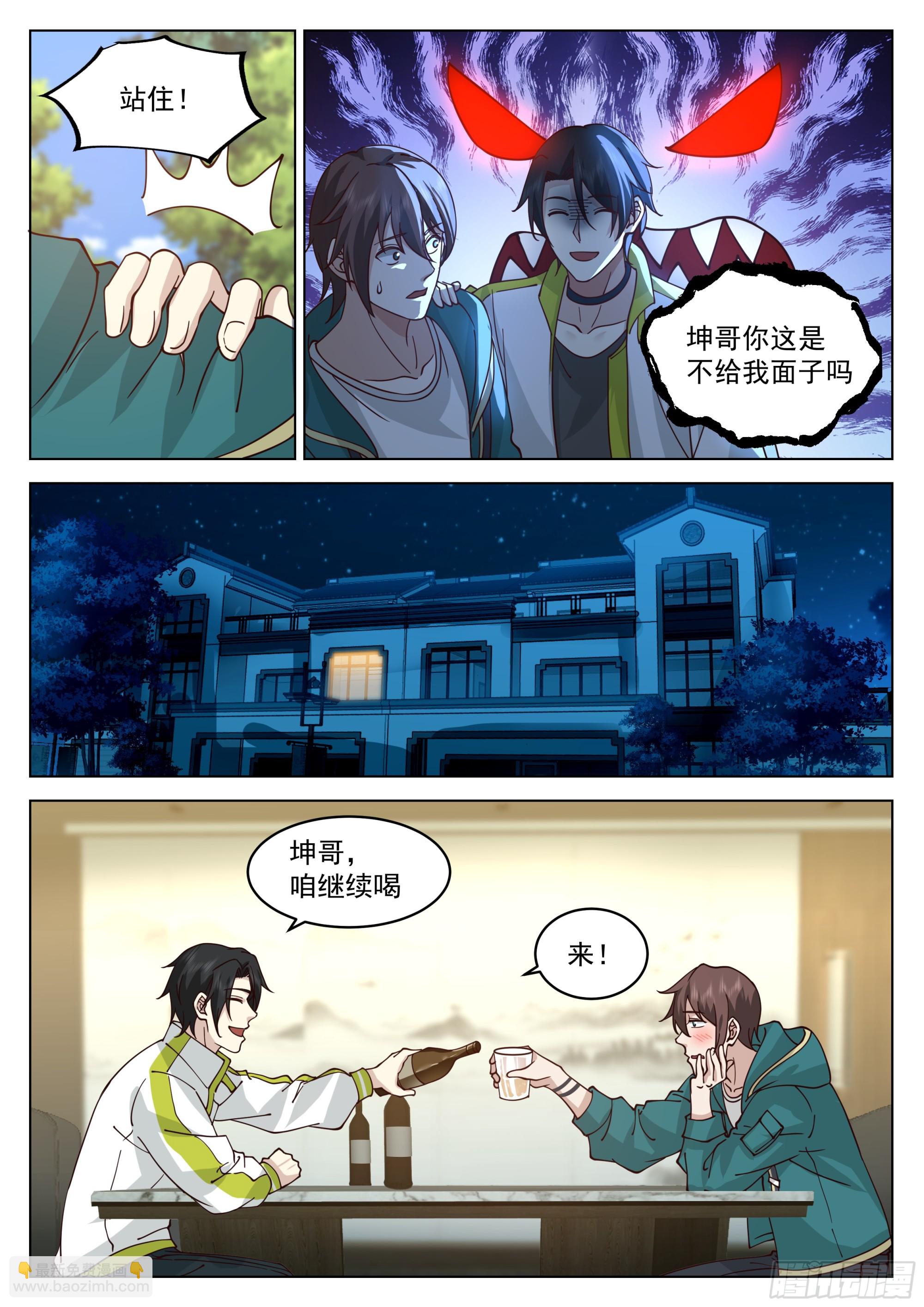 同乡情谊-第39话