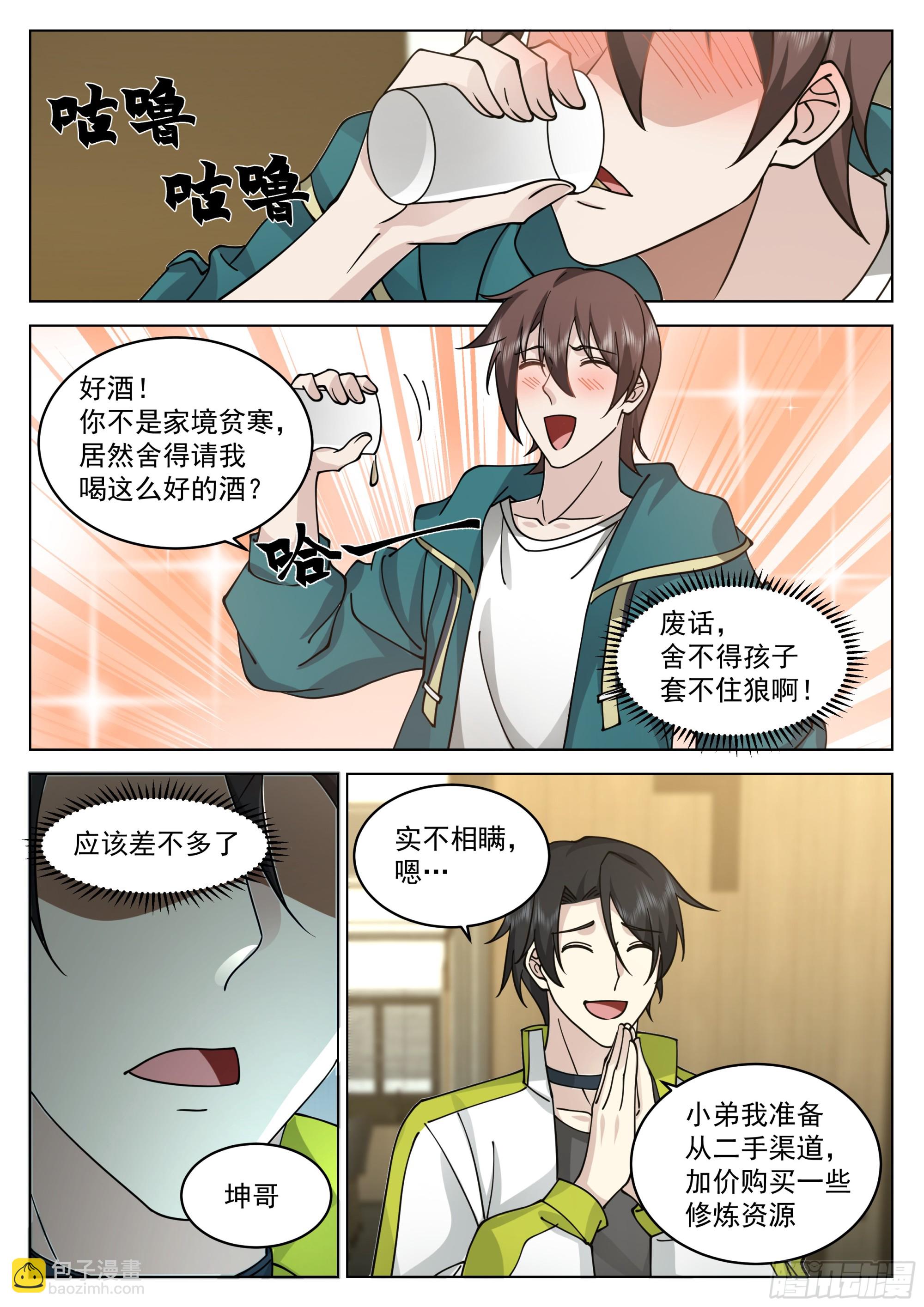 同乡情谊-第39话