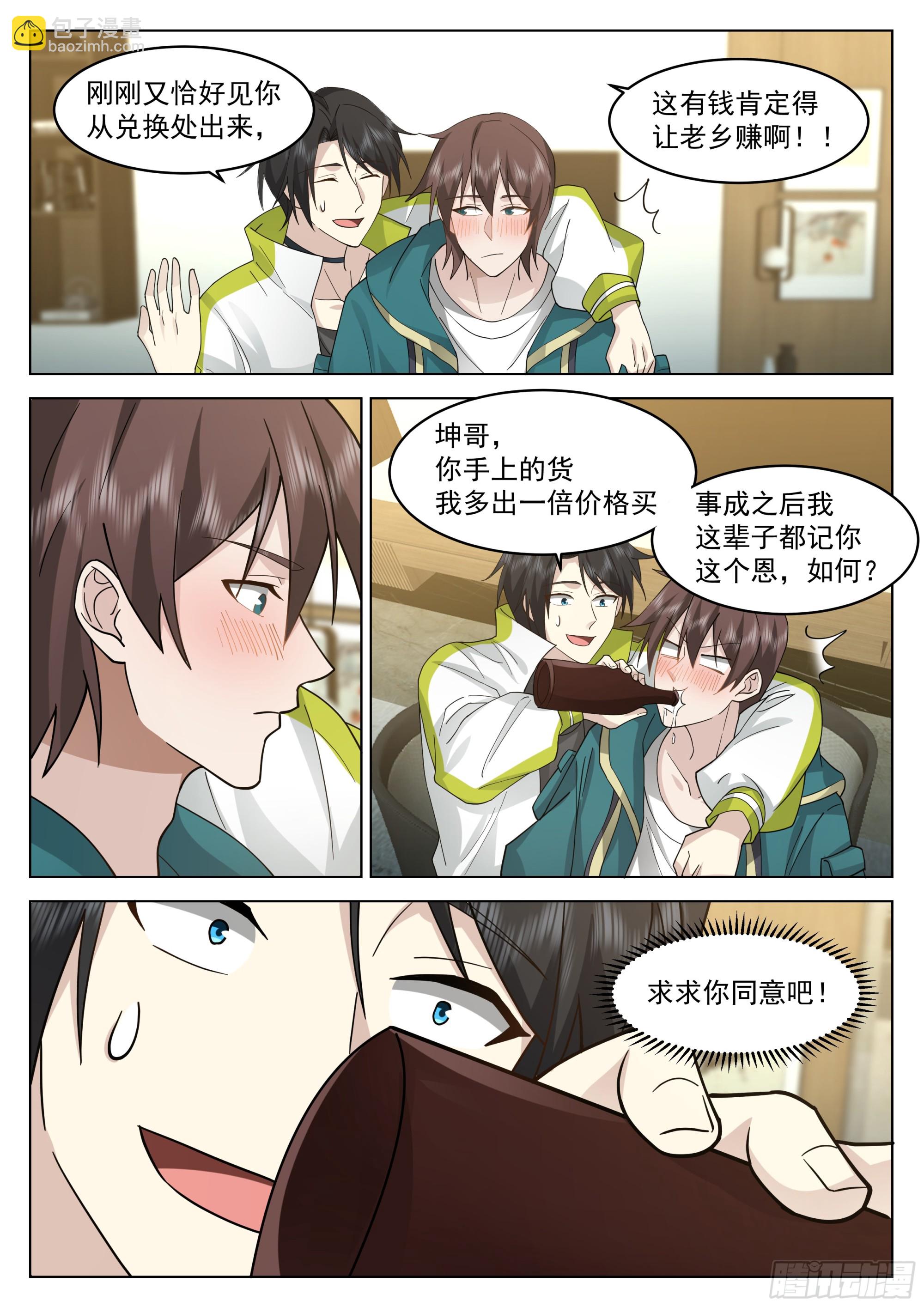 同乡情谊-第39话