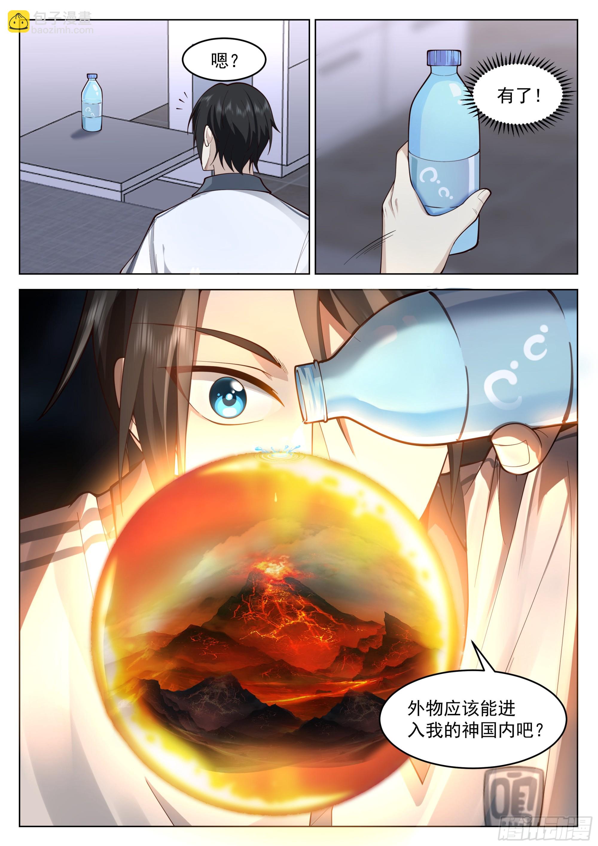 生命初现-第5话