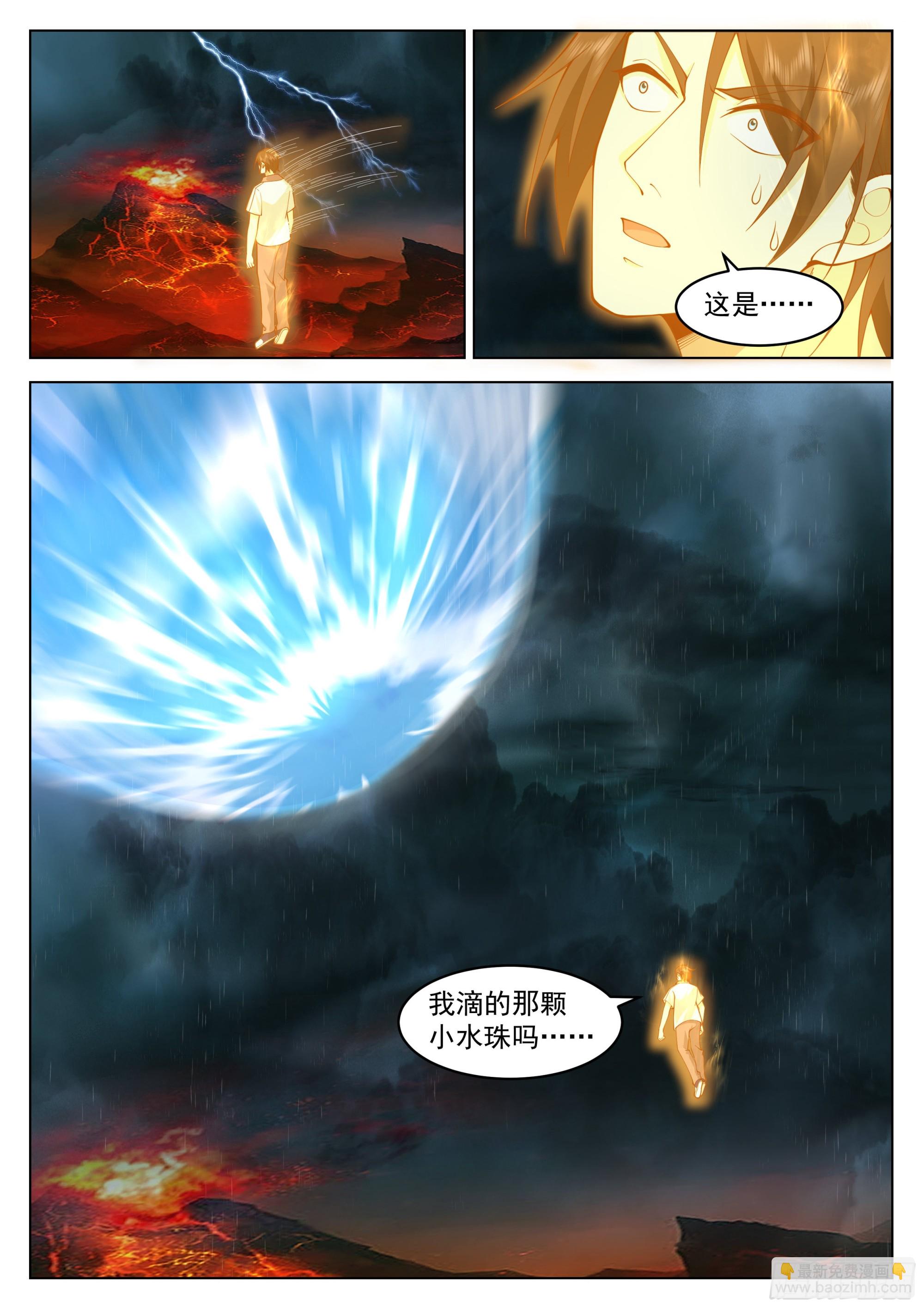 生命初现-第5话